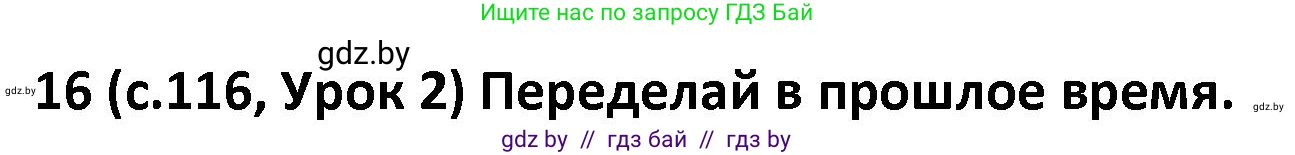 Испанский язык, 9 класс Учебник, авторы: Гриневич Елена Карловна, Янукенас Ольга Викторовна, издательство Вышэйшая школа, Минск, 2020, оранжевого цвета, страница 116, номер 16, Решение
