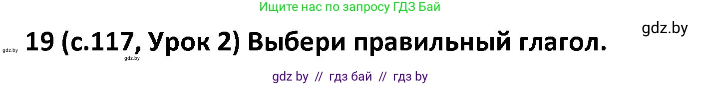 Испанский язык, 9 класс Учебник, авторы: Гриневич Елена Карловна, Янукенас Ольга Викторовна, издательство Вышэйшая школа, Минск, 2020, оранжевого цвета, страница 117, номер 19, Решение