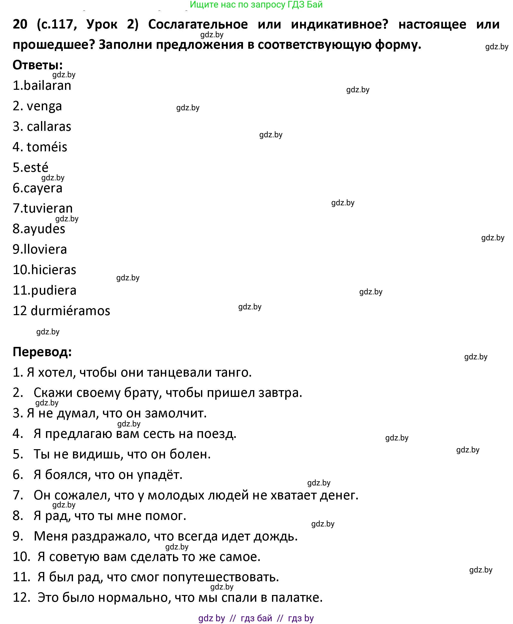 Испанский язык, 9 класс Учебник, авторы: Гриневич Елена Карловна, Янукенас Ольга Викторовна, издательство Вышэйшая школа, Минск, 2020, оранжевого цвета, страница 117, номер 20, Решение