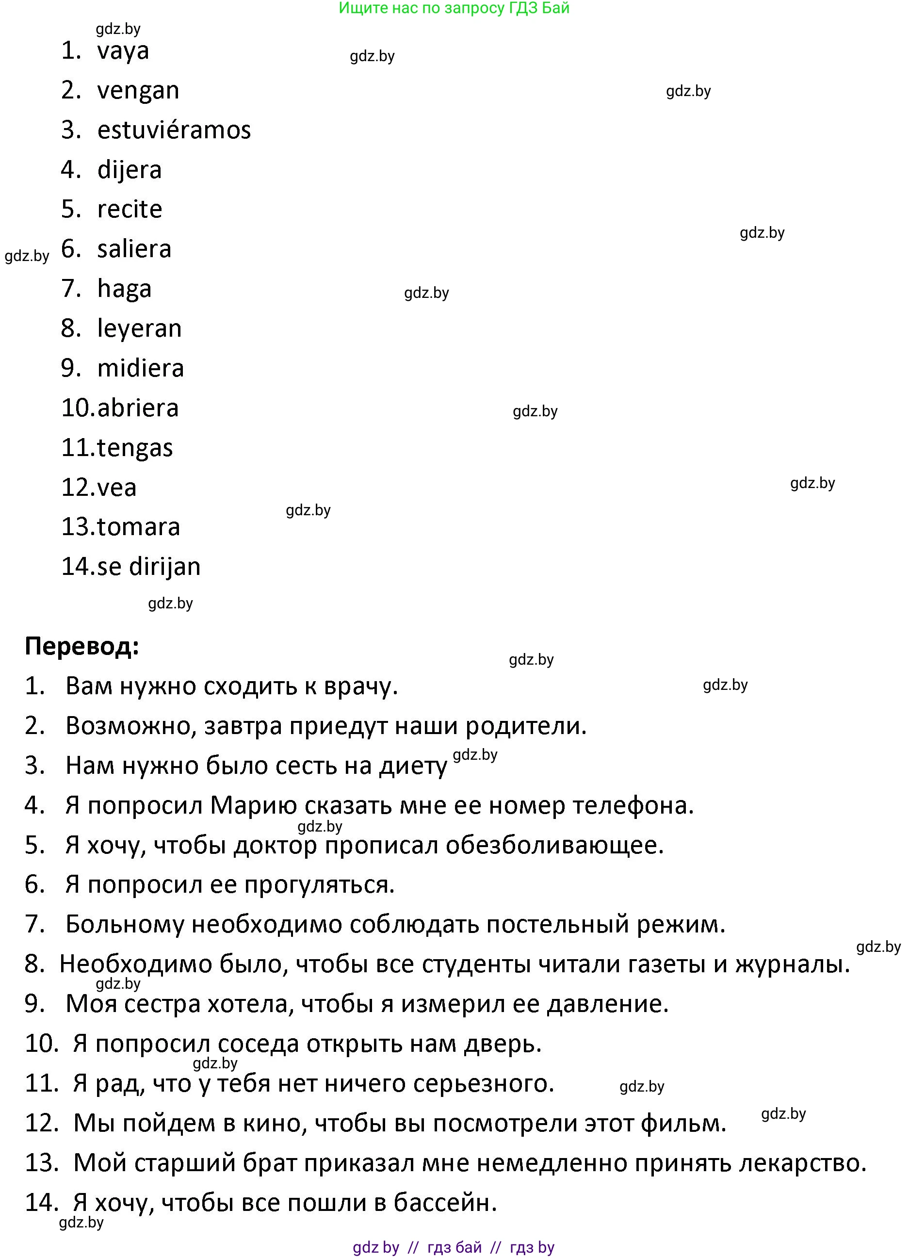 Испанский язык, 9 класс Учебник, авторы: Гриневич Елена Карловна, Янукенас Ольга Викторовна, издательство Вышэйшая школа, Минск, 2020, оранжевого цвета, страница 117, номер 21, Решение (продолжение 2)