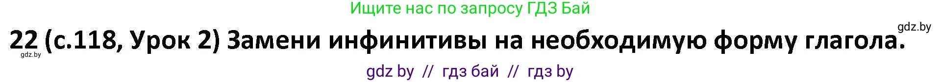 Испанский язык, 9 класс Учебник, авторы: Гриневич Елена Карловна, Янукенас Ольга Викторовна, издательство Вышэйшая школа, Минск, 2020, оранжевого цвета, страница 118, номер 22, Решение