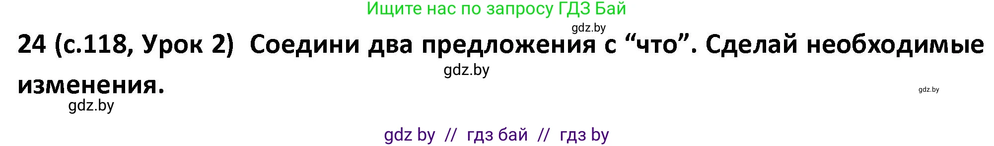 Испанский язык, 9 класс Учебник, авторы: Гриневич Елена Карловна, Янукенас Ольга Викторовна, издательство Вышэйшая школа, Минск, 2020, оранжевого цвета, страница 118, номер 24, Решение