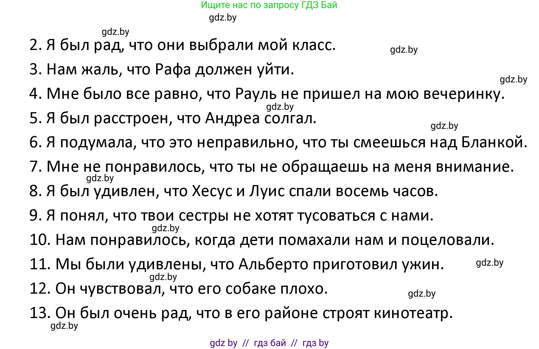 Испанский язык, 9 класс Учебник, авторы: Гриневич Елена Карловна, Янукенас Ольга Викторовна, издательство Вышэйшая школа, Минск, 2020, оранжевого цвета, страница 118, номер 24, Решение (продолжение 3)