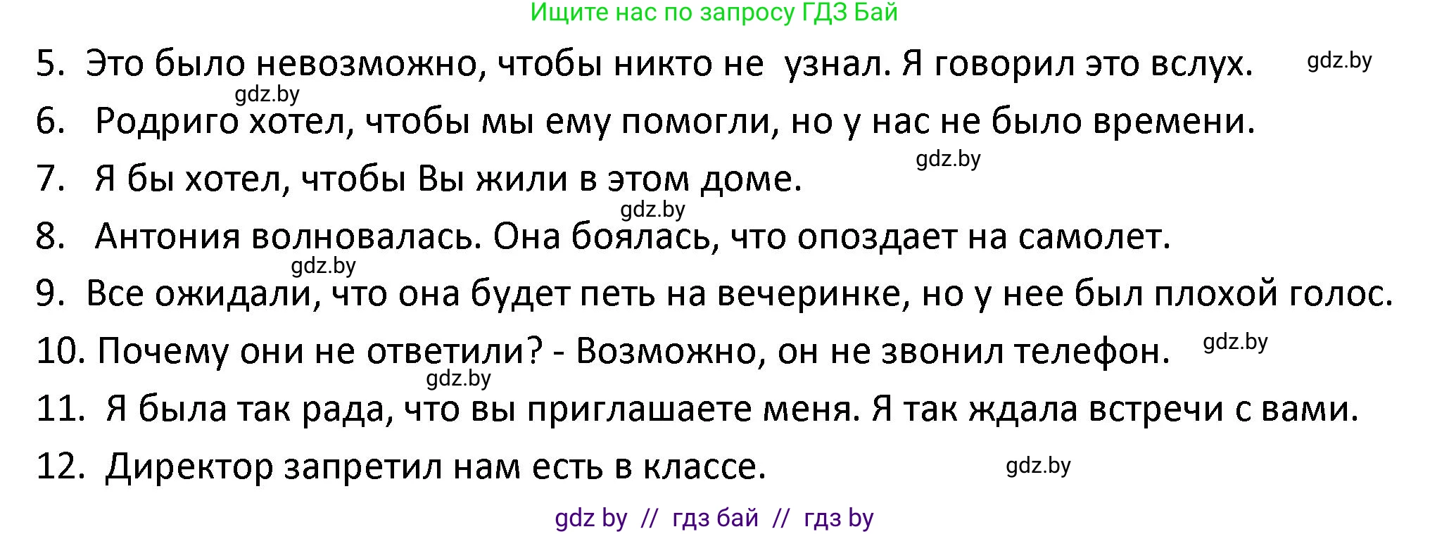 Испанский язык, 9 класс Учебник, авторы: Гриневич Елена Карловна, Янукенас Ольга Викторовна, издательство Вышэйшая школа, Минск, 2020, оранжевого цвета, страница 119, номер 25, Решение (продолжение 2)