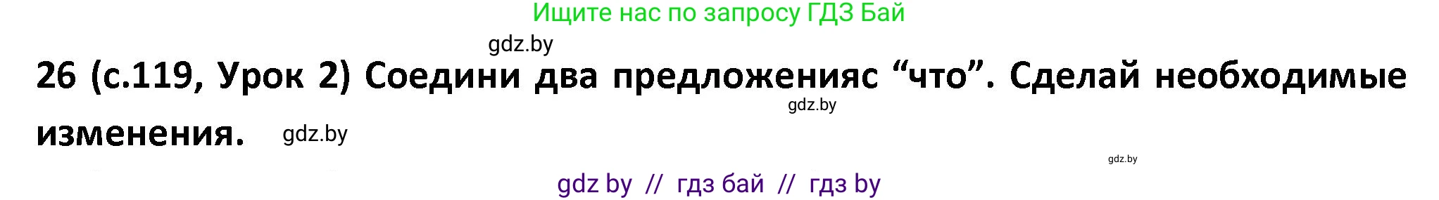 Испанский язык, 9 класс Учебник, авторы: Гриневич Елена Карловна, Янукенас Ольга Викторовна, издательство Вышэйшая школа, Минск, 2020, оранжевого цвета, страница 119, номер 26, Решение