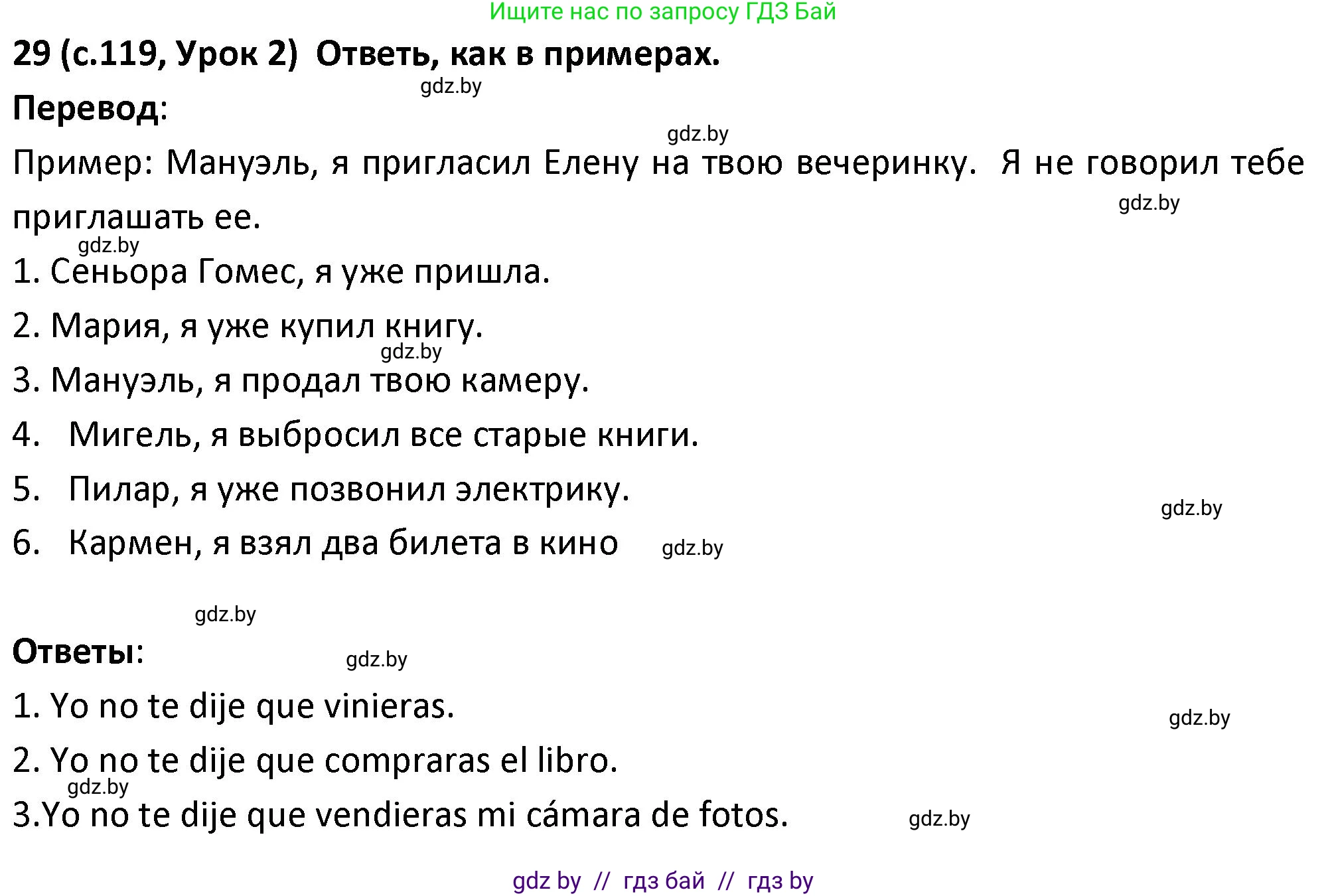 Испанский язык, 9 класс Учебник, авторы: Гриневич Елена Карловна, Янукенас Ольга Викторовна, издательство Вышэйшая школа, Минск, 2020, оранжевого цвета, страница 119, номер 29, Решение