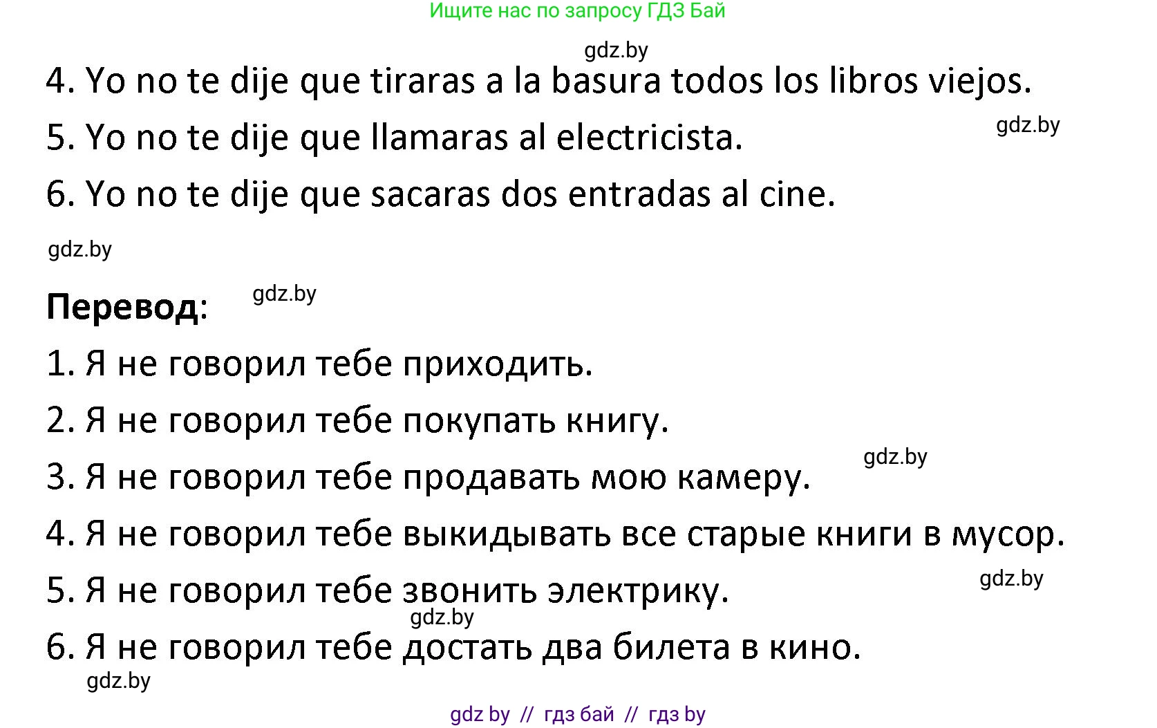 Испанский язык, 9 класс Учебник, авторы: Гриневич Елена Карловна, Янукенас Ольга Викторовна, издательство Вышэйшая школа, Минск, 2020, оранжевого цвета, страница 119, номер 29, Решение (продолжение 2)