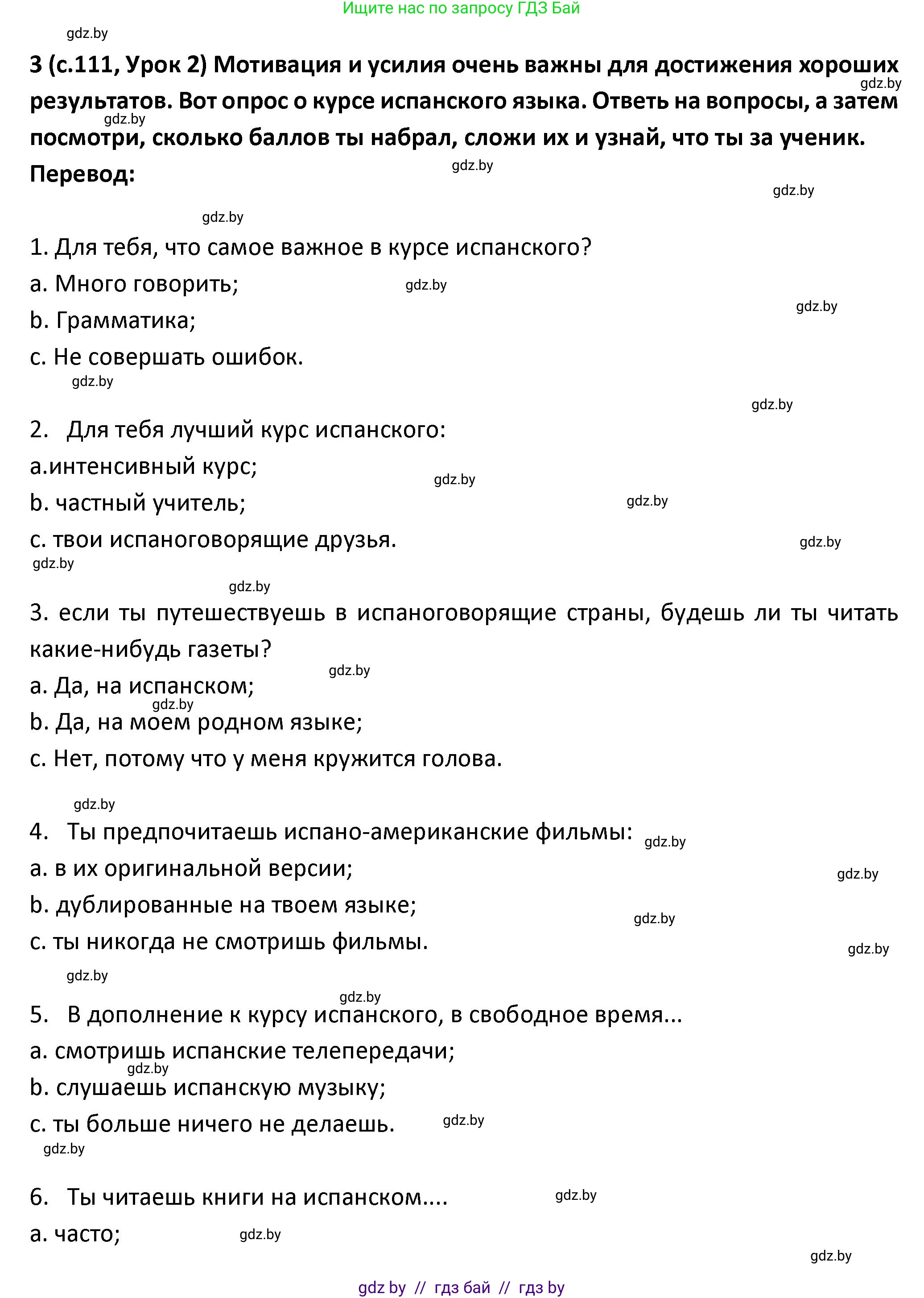 Испанский язык, 9 класс Учебник, авторы: Гриневич Елена Карловна, Янукенас Ольга Викторовна, издательство Вышэйшая школа, Минск, 2020, оранжевого цвета, страница 111, номер 3, Решение