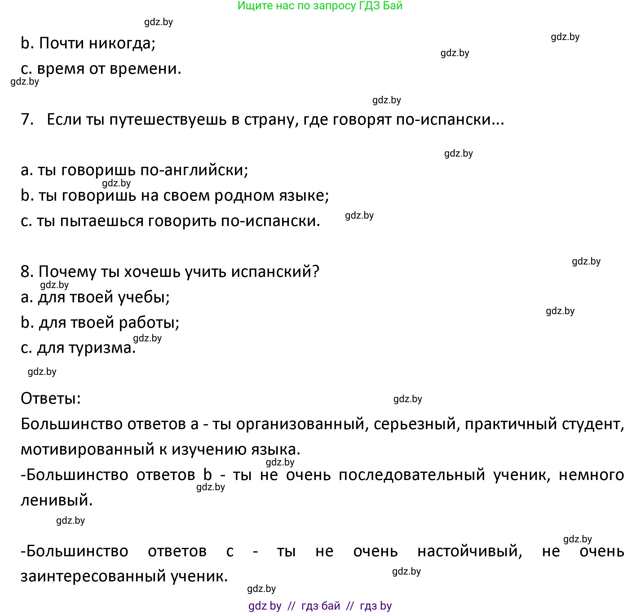 Испанский язык, 9 класс Учебник, авторы: Гриневич Елена Карловна, Янукенас Ольга Викторовна, издательство Вышэйшая школа, Минск, 2020, оранжевого цвета, страница 111, номер 3, Решение (продолжение 2)