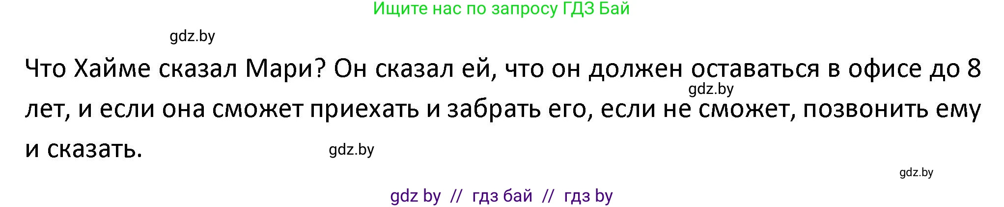 Испанский язык, 9 класс Учебник, авторы: Гриневич Елена Карловна, Янукенас Ольга Викторовна, издательство Вышэйшая школа, Минск, 2020, оранжевого цвета, страница 120, номер 31, Решение (продолжение 3)