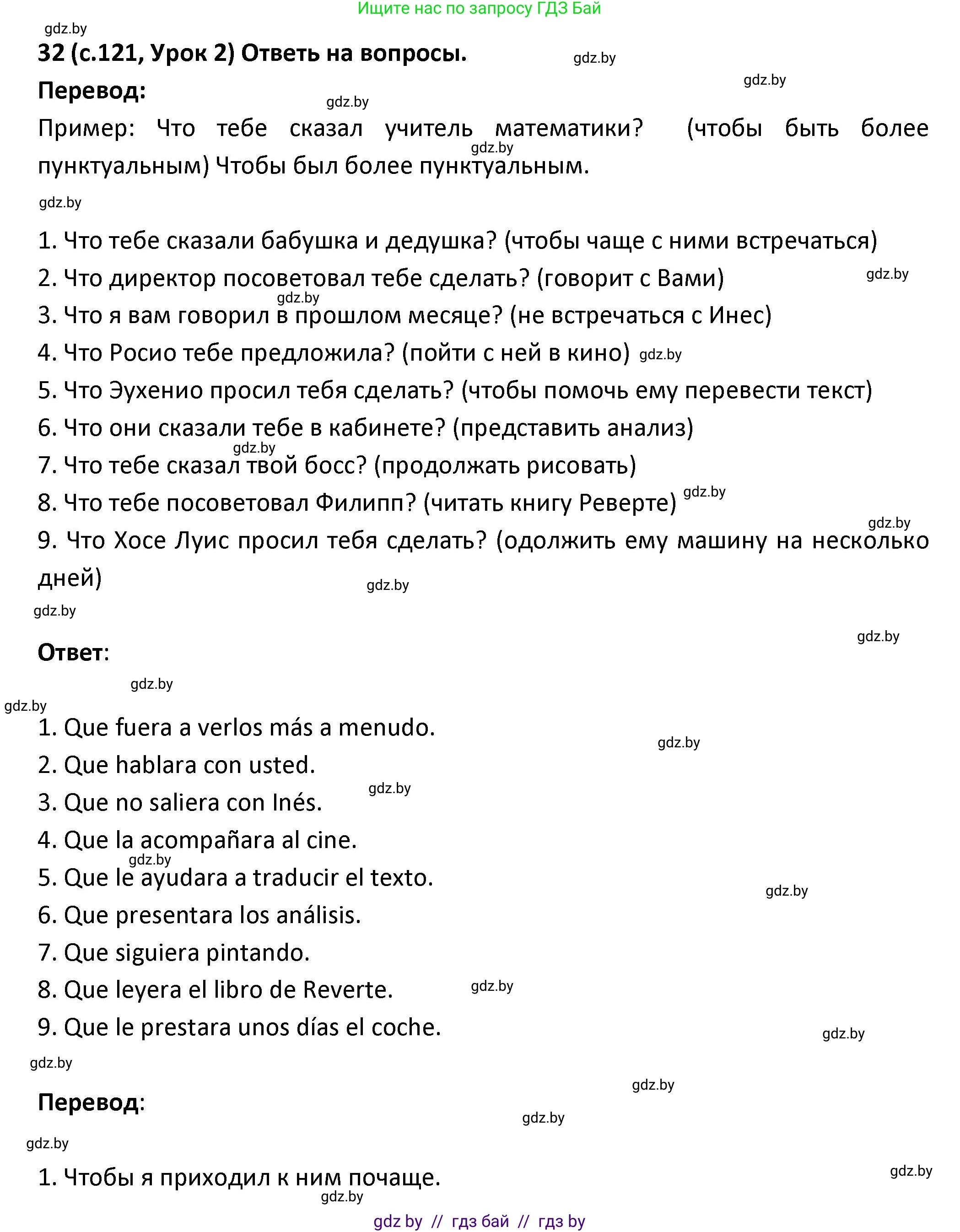 Испанский язык, 9 класс Учебник, авторы: Гриневич Елена Карловна, Янукенас Ольга Викторовна, издательство Вышэйшая школа, Минск, 2020, оранжевого цвета, страница 121, номер 32, Решение