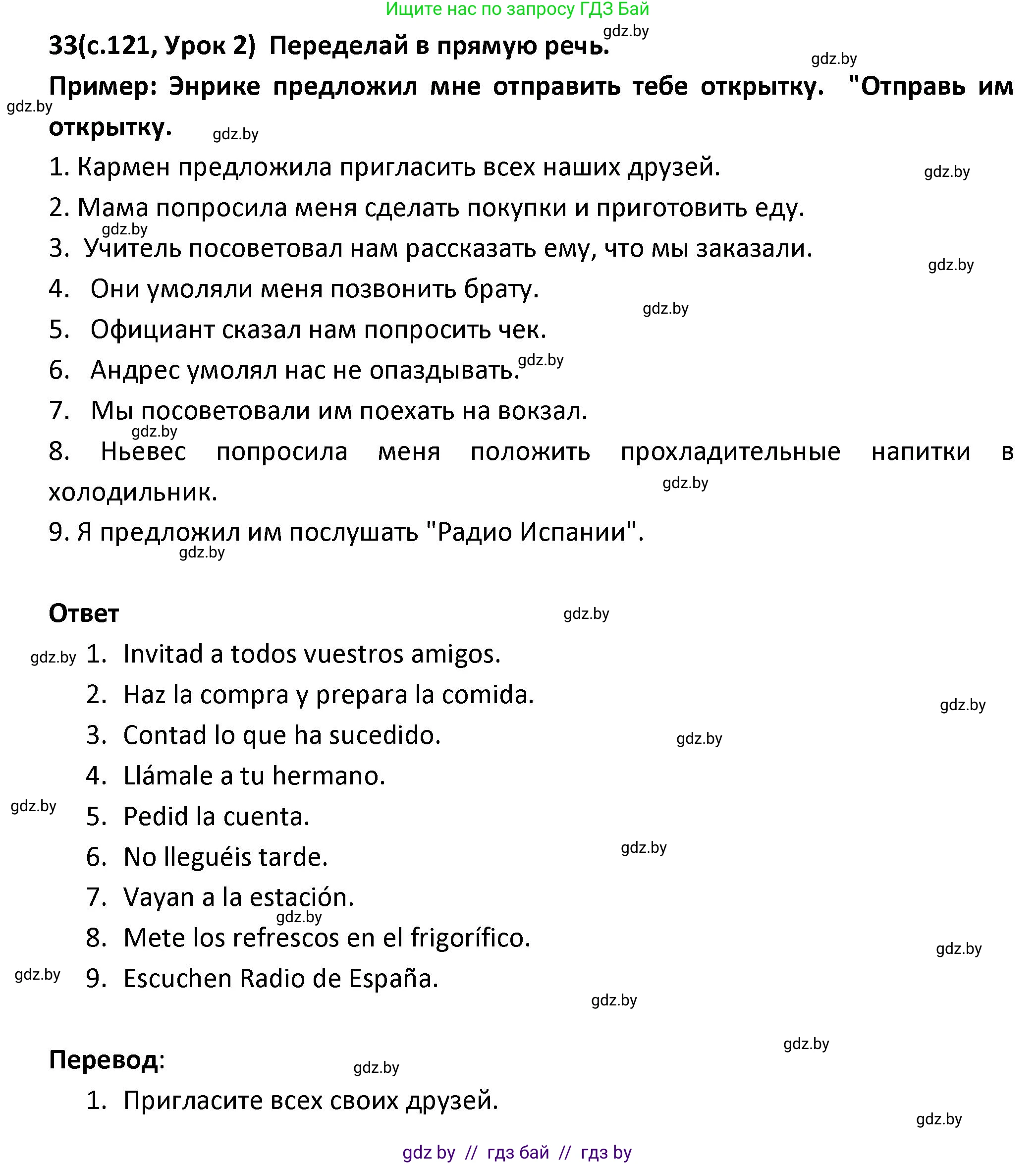 Испанский язык, 9 класс Учебник, авторы: Гриневич Елена Карловна, Янукенас Ольга Викторовна, издательство Вышэйшая школа, Минск, 2020, оранжевого цвета, страница 121, номер 33, Решение
