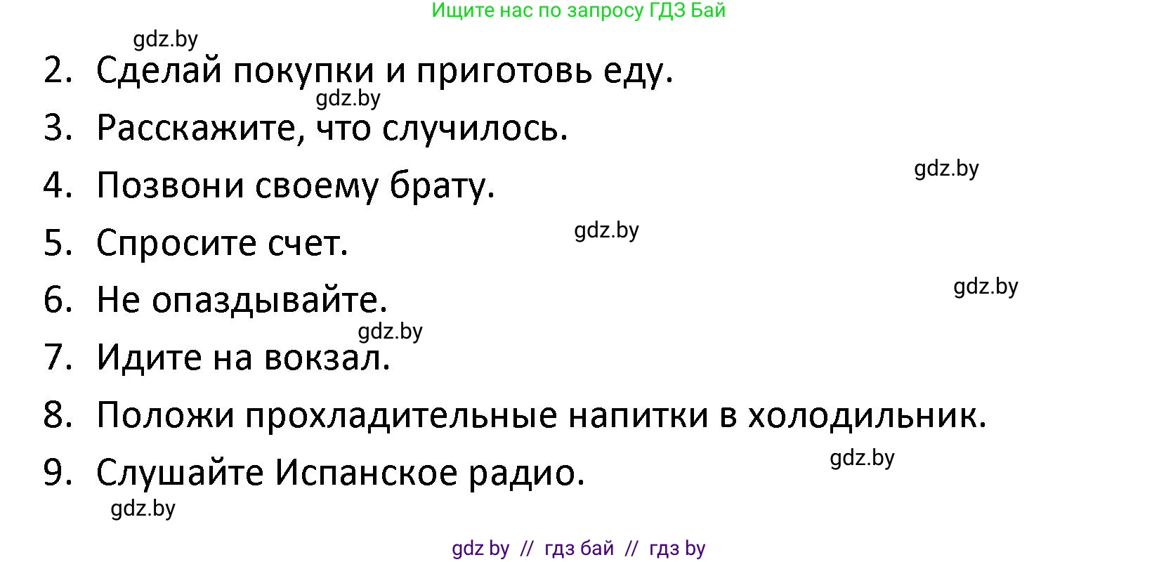 Испанский язык, 9 класс Учебник, авторы: Гриневич Елена Карловна, Янукенас Ольга Викторовна, издательство Вышэйшая школа, Минск, 2020, оранжевого цвета, страница 121, номер 33, Решение (продолжение 2)