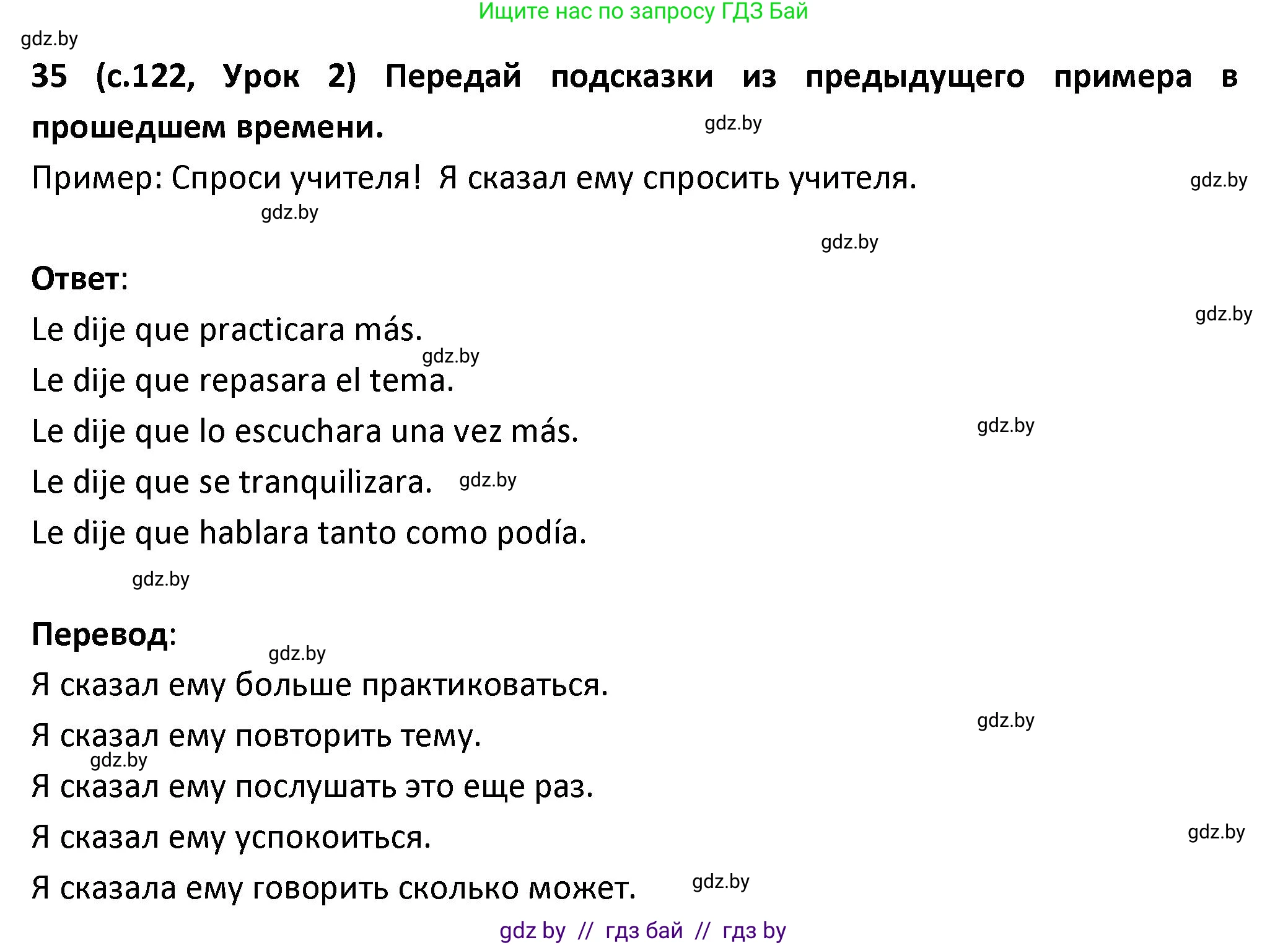 Испанский язык, 9 класс Учебник, авторы: Гриневич Елена Карловна, Янукенас Ольга Викторовна, издательство Вышэйшая школа, Минск, 2020, оранжевого цвета, страница 122, номер 35, Решение