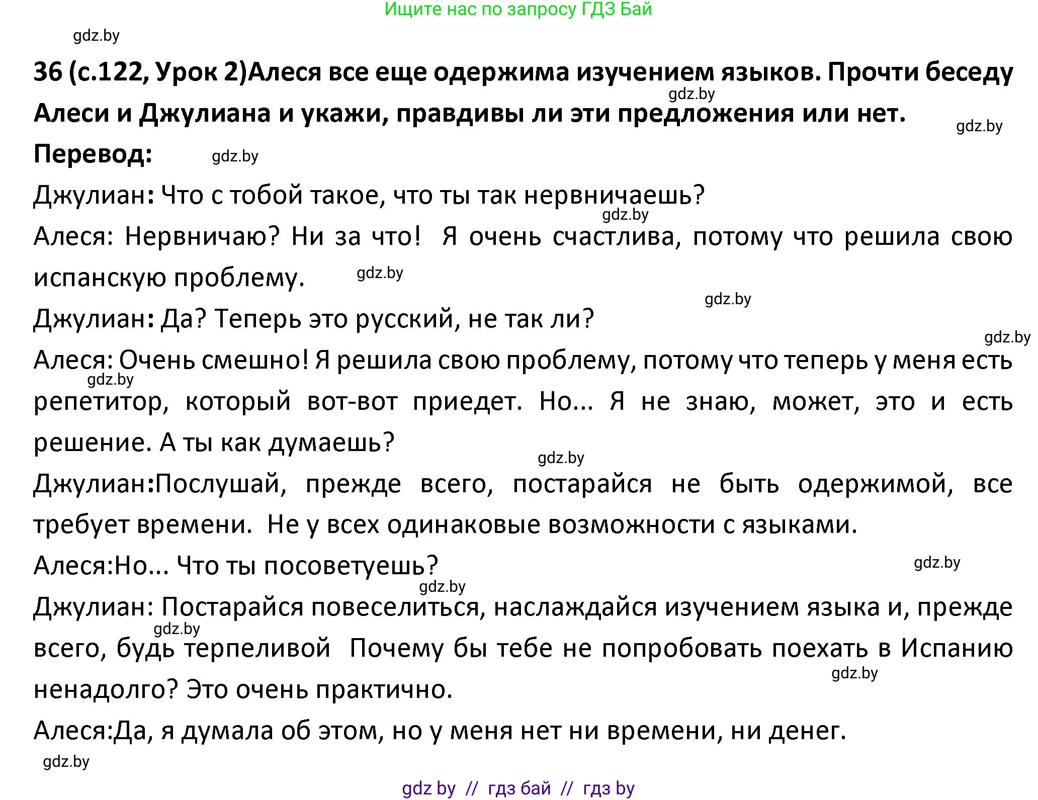 Испанский язык, 9 класс Учебник, авторы: Гриневич Елена Карловна, Янукенас Ольга Викторовна, издательство Вышэйшая школа, Минск, 2020, оранжевого цвета, страница 122, номер 36, Решение