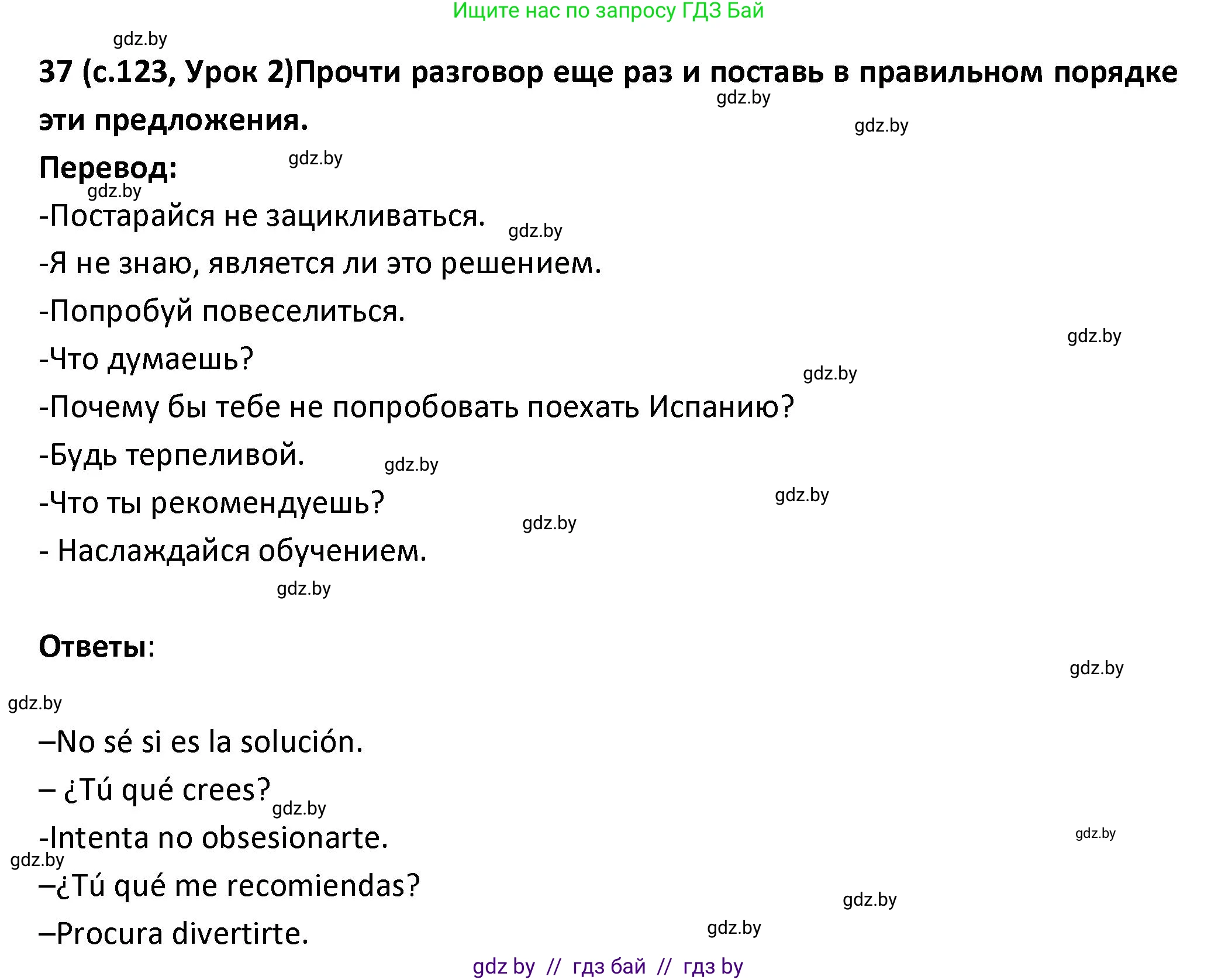 Испанский язык, 9 класс Учебник, авторы: Гриневич Елена Карловна, Янукенас Ольга Викторовна, издательство Вышэйшая школа, Минск, 2020, оранжевого цвета, страница 123, номер 37, Решение