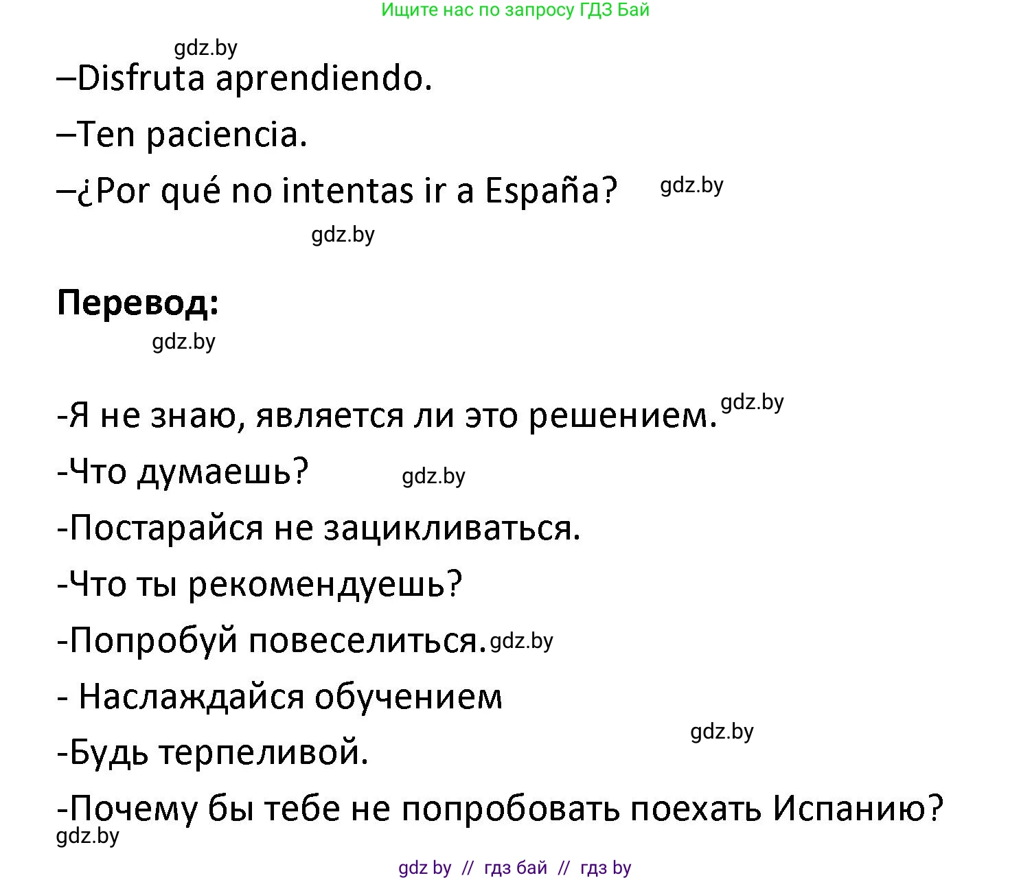 Испанский язык, 9 класс Учебник, авторы: Гриневич Елена Карловна, Янукенас Ольга Викторовна, издательство Вышэйшая школа, Минск, 2020, оранжевого цвета, страница 123, номер 37, Решение (продолжение 2)