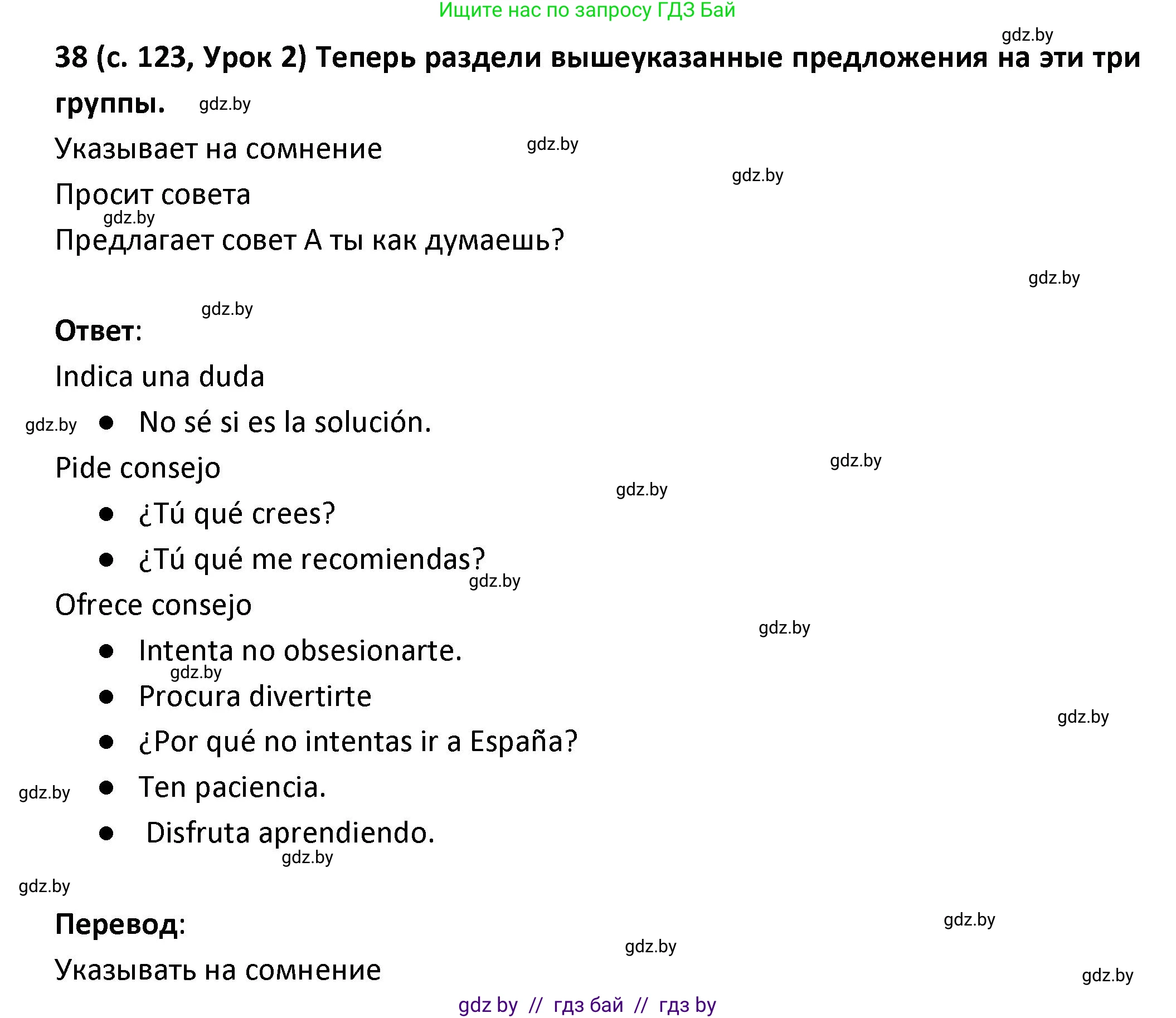 Испанский язык, 9 класс Учебник, авторы: Гриневич Елена Карловна, Янукенас Ольга Викторовна, издательство Вышэйшая школа, Минск, 2020, оранжевого цвета, страница 123, номер 38, Решение