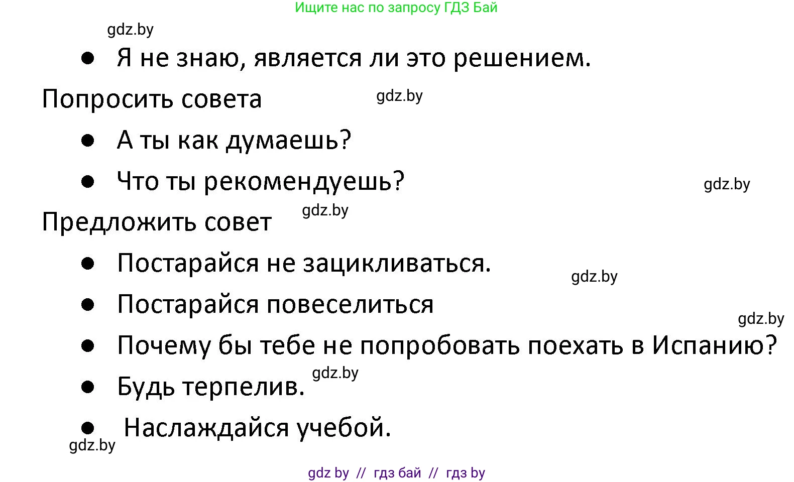 Испанский язык, 9 класс Учебник, авторы: Гриневич Елена Карловна, Янукенас Ольга Викторовна, издательство Вышэйшая школа, Минск, 2020, оранжевого цвета, страница 123, номер 38, Решение (продолжение 2)