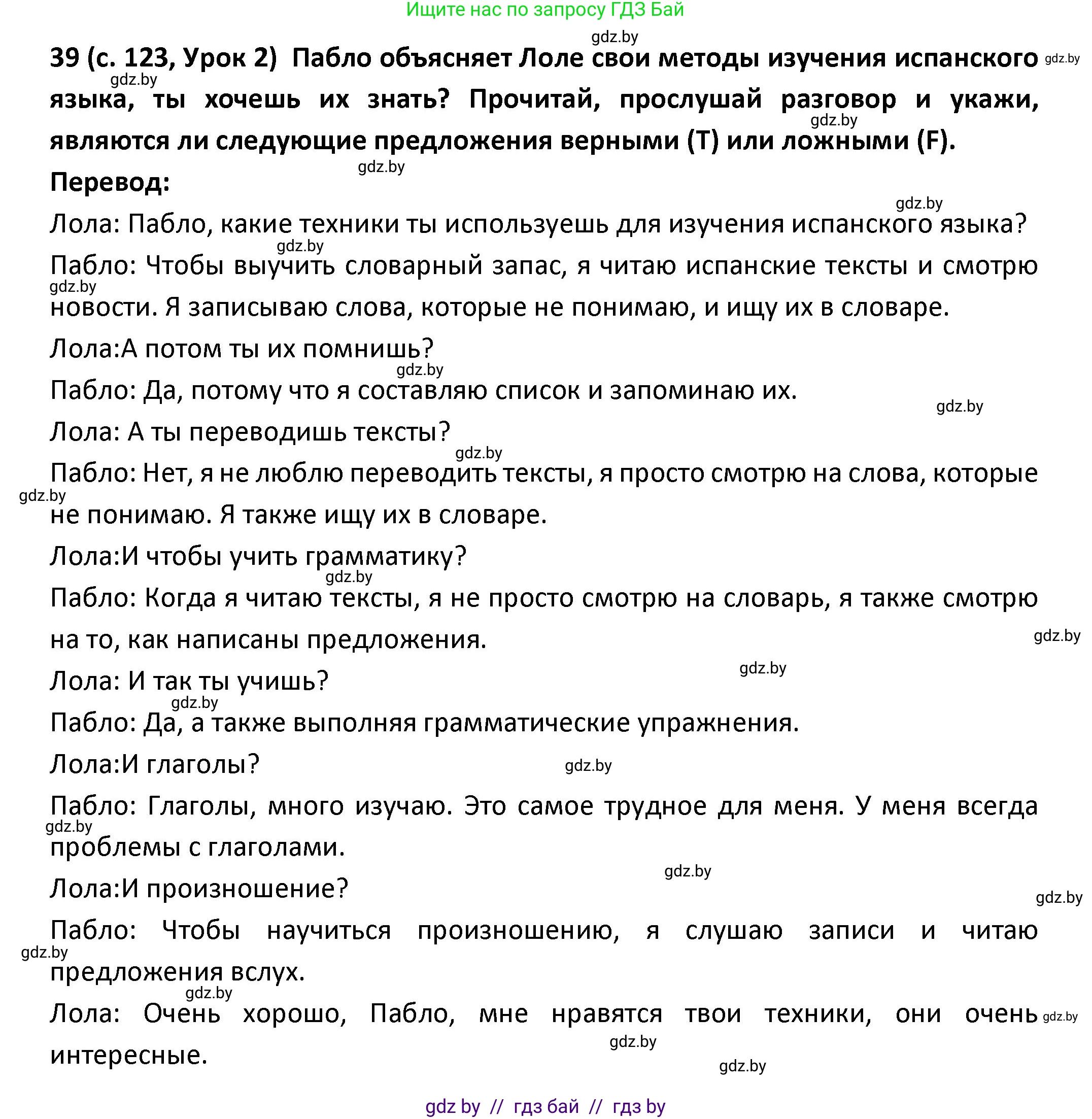 Испанский язык, 9 класс Учебник, авторы: Гриневич Елена Карловна, Янукенас Ольга Викторовна, издательство Вышэйшая школа, Минск, 2020, оранжевого цвета, страница 123, номер 39, Решение