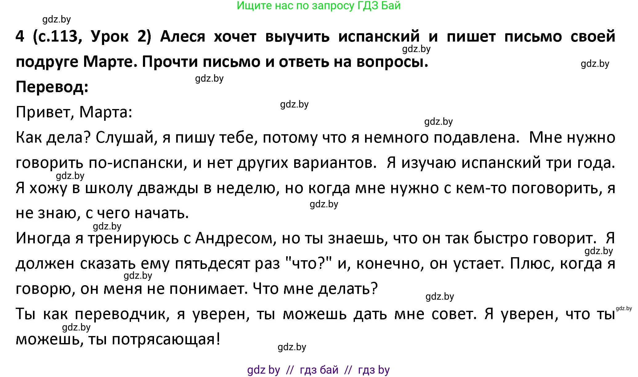 Испанский язык, 9 класс Учебник, авторы: Гриневич Елена Карловна, Янукенас Ольга Викторовна, издательство Вышэйшая школа, Минск, 2020, оранжевого цвета, страница 113, номер 4, Решение