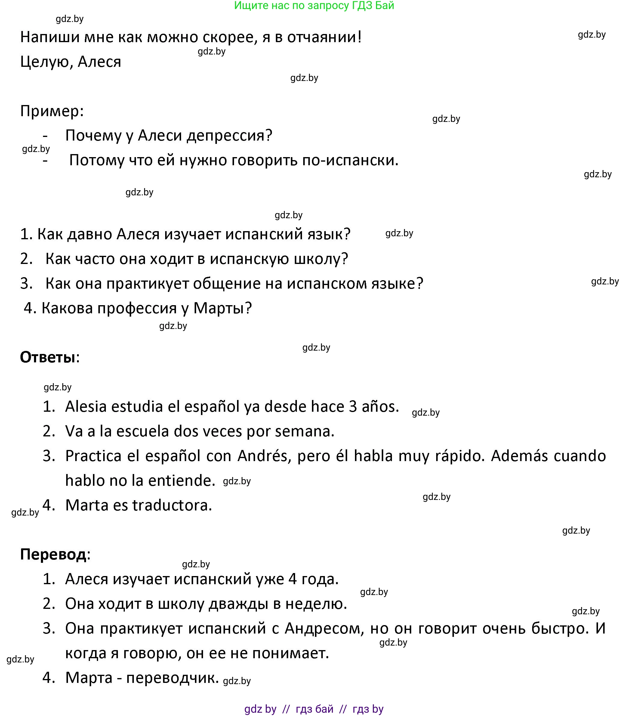 Испанский язык, 9 класс Учебник, авторы: Гриневич Елена Карловна, Янукенас Ольга Викторовна, издательство Вышэйшая школа, Минск, 2020, оранжевого цвета, страница 113, номер 4, Решение (продолжение 2)