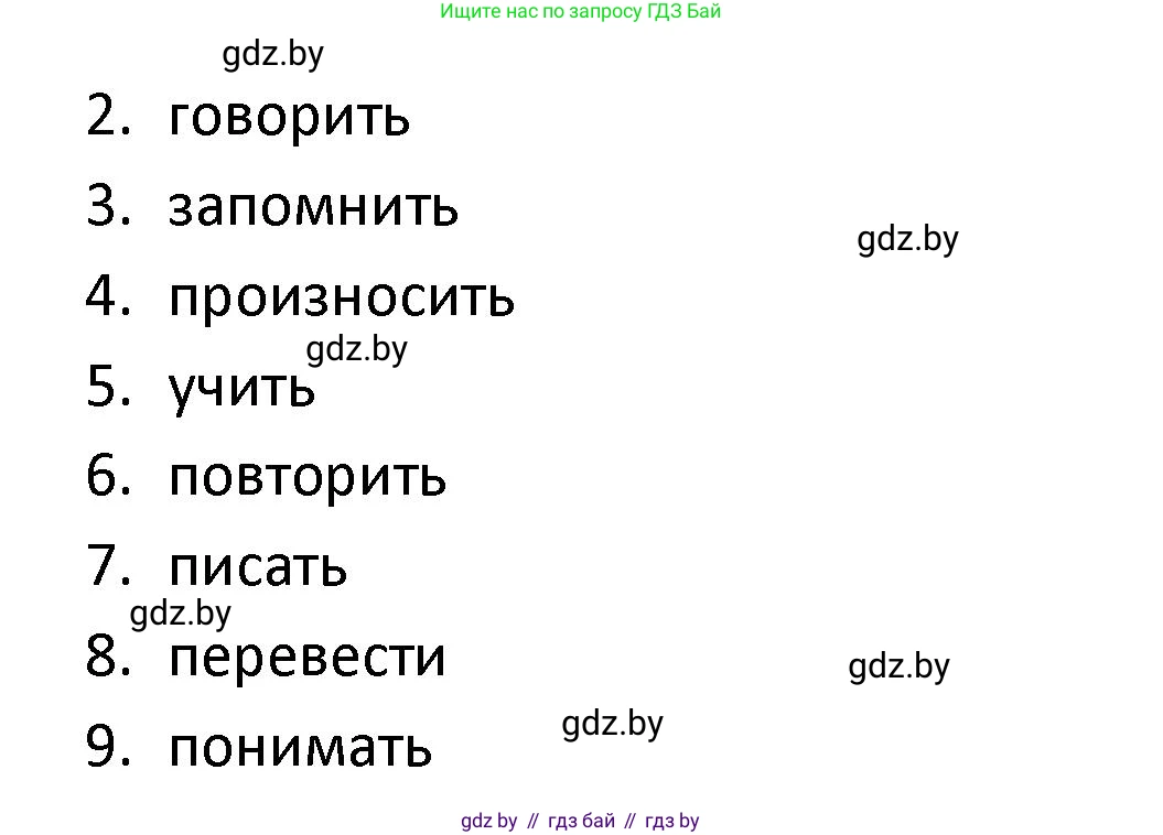 Испанский язык, 9 класс Учебник, авторы: Гриневич Елена Карловна, Янукенас Ольга Викторовна, издательство Вышэйшая школа, Минск, 2020, оранжевого цвета, страница 124, номер 40, Решение (продолжение 2)
