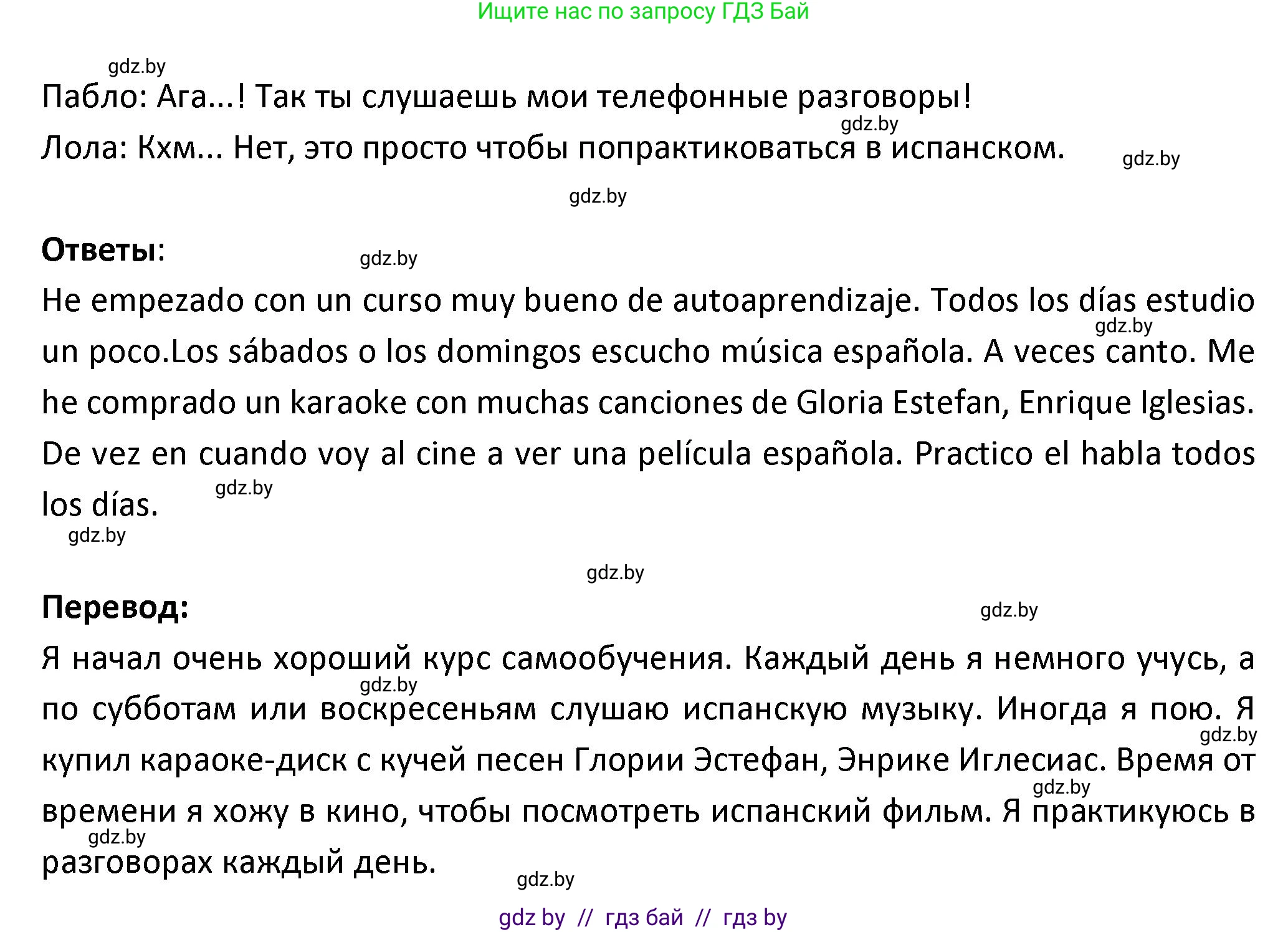 Испанский язык, 9 класс Учебник, авторы: Гриневич Елена Карловна, Янукенас Ольга Викторовна, издательство Вышэйшая школа, Минск, 2020, оранжевого цвета, страница 124, номер 41, Решение (продолжение 2)