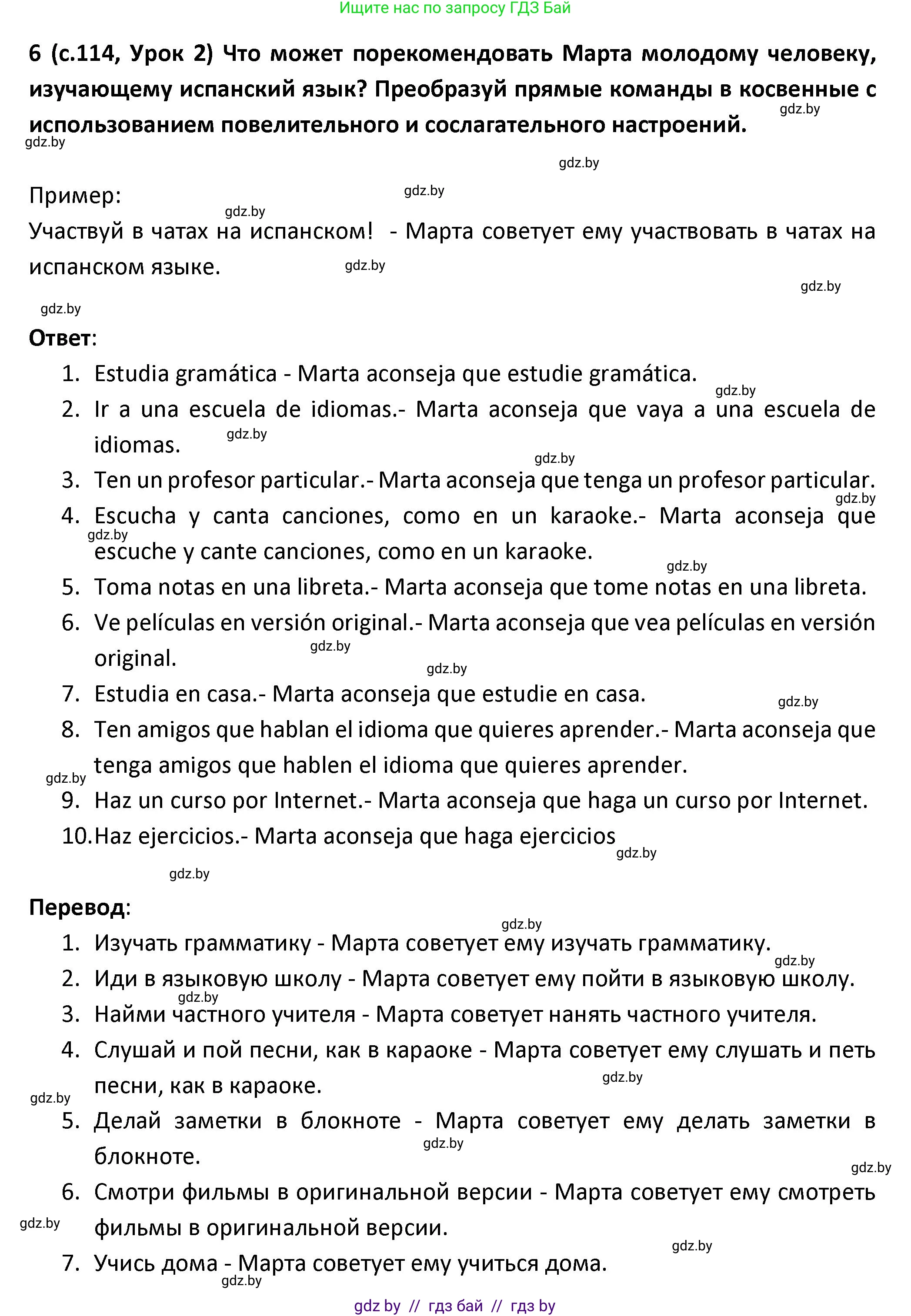 Испанский язык, 9 класс Учебник, авторы: Гриневич Елена Карловна, Янукенас Ольга Викторовна, издательство Вышэйшая школа, Минск, 2020, оранжевого цвета, страница 114, номер 6, Решение