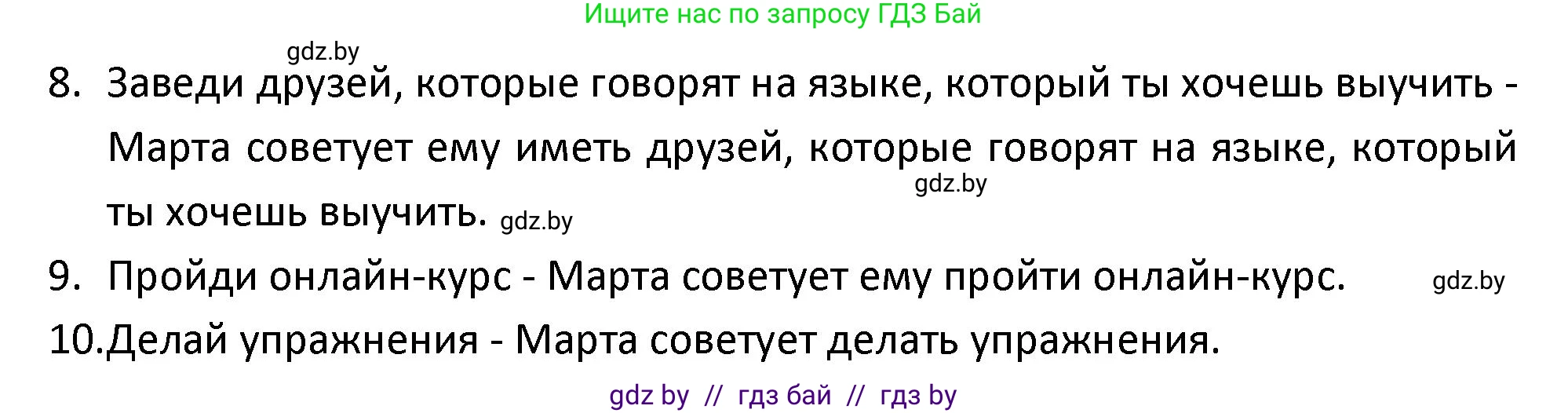 Испанский язык, 9 класс Учебник, авторы: Гриневич Елена Карловна, Янукенас Ольга Викторовна, издательство Вышэйшая школа, Минск, 2020, оранжевого цвета, страница 114, номер 6, Решение (продолжение 2)