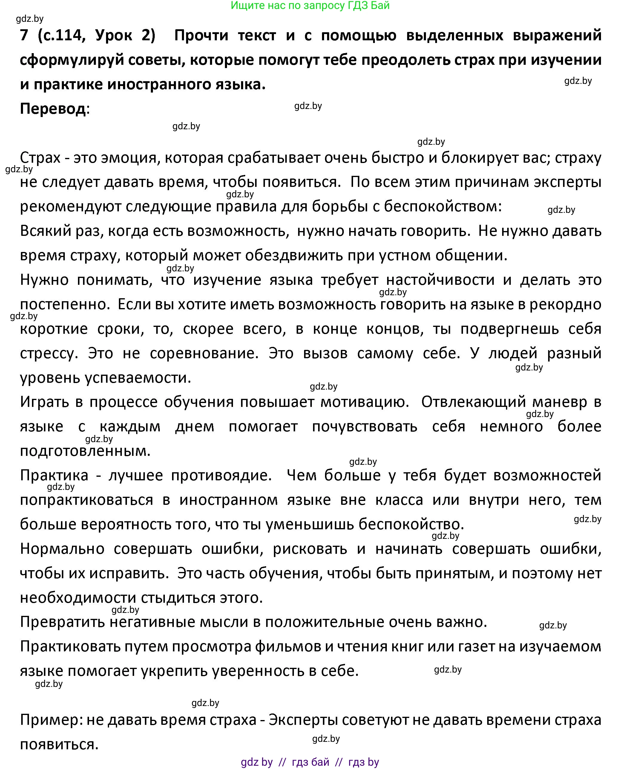 Испанский язык, 9 класс Учебник, авторы: Гриневич Елена Карловна, Янукенас Ольга Викторовна, издательство Вышэйшая школа, Минск, 2020, оранжевого цвета, страница 114, номер 7, Решение