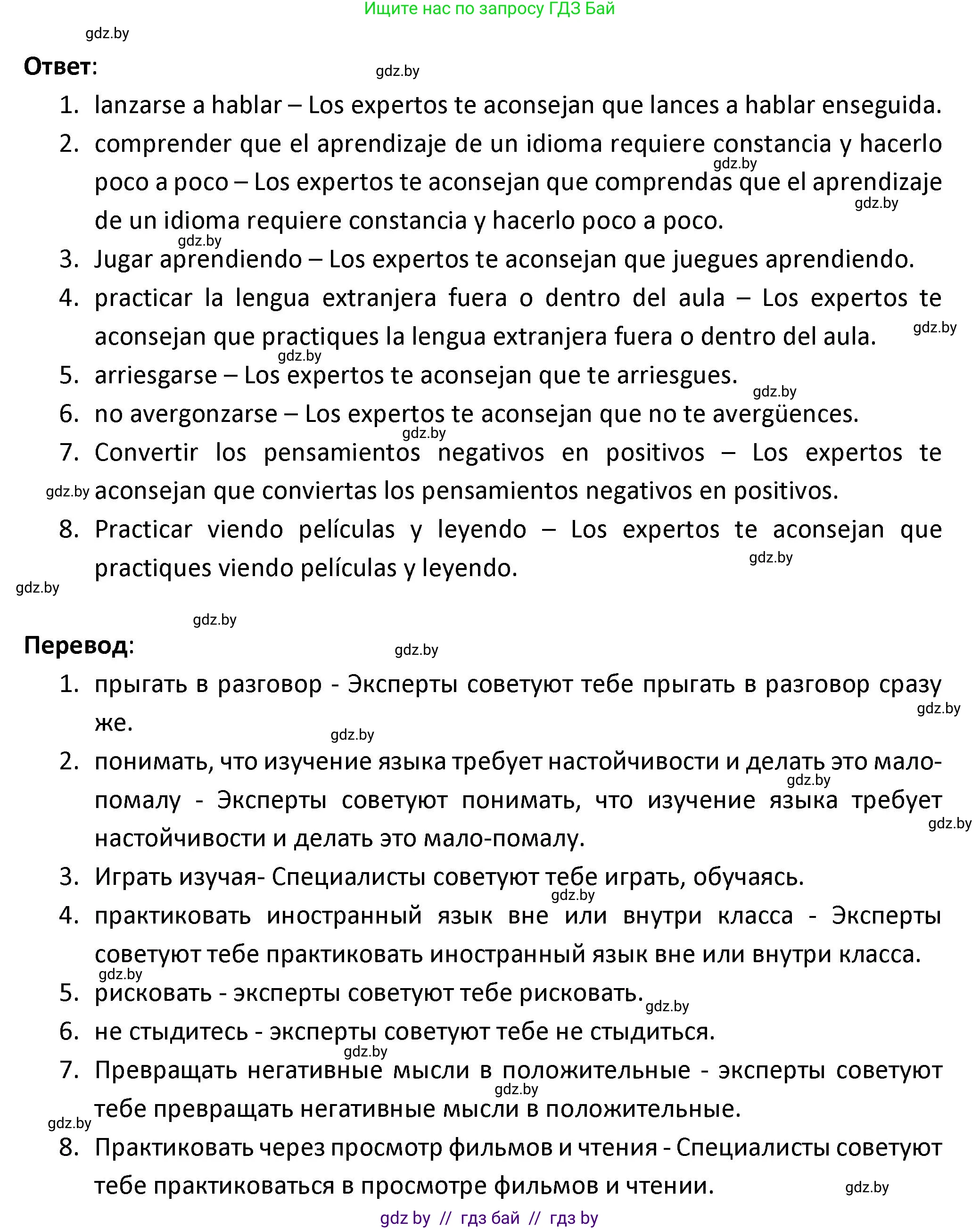 Испанский язык, 9 класс Учебник, авторы: Гриневич Елена Карловна, Янукенас Ольга Викторовна, издательство Вышэйшая школа, Минск, 2020, оранжевого цвета, страница 114, номер 7, Решение (продолжение 2)