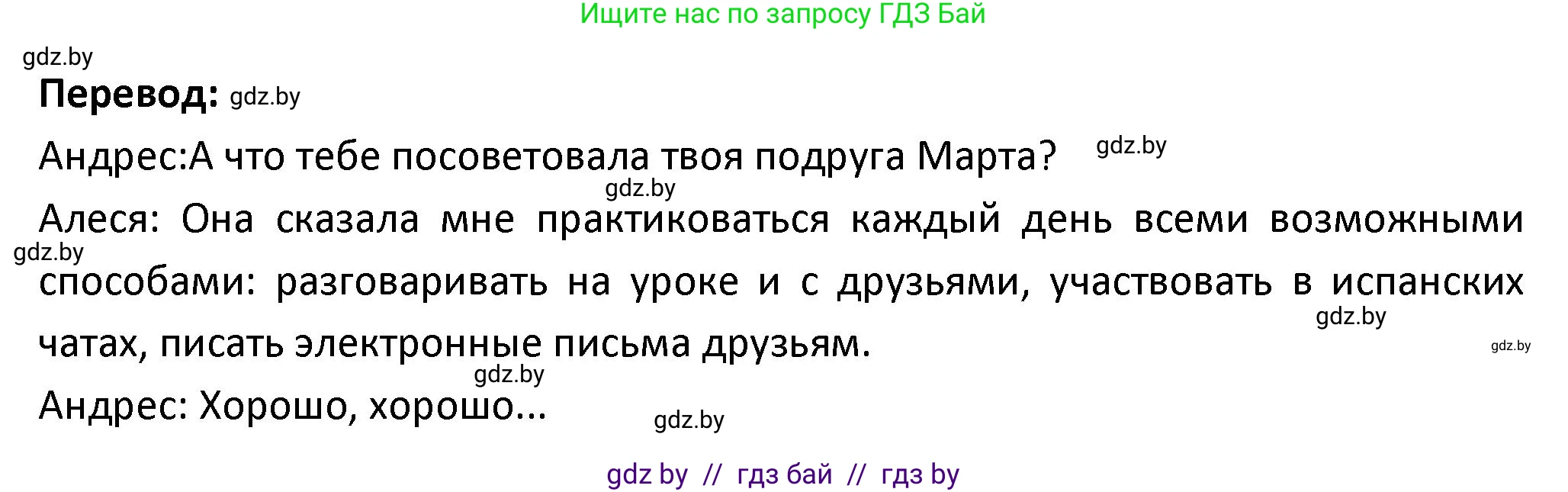 Испанский язык, 9 класс Учебник, авторы: Гриневич Елена Карловна, Янукенас Ольга Викторовна, издательство Вышэйшая школа, Минск, 2020, оранжевого цвета, страница 115, номер 8, Решение (продолжение 2)