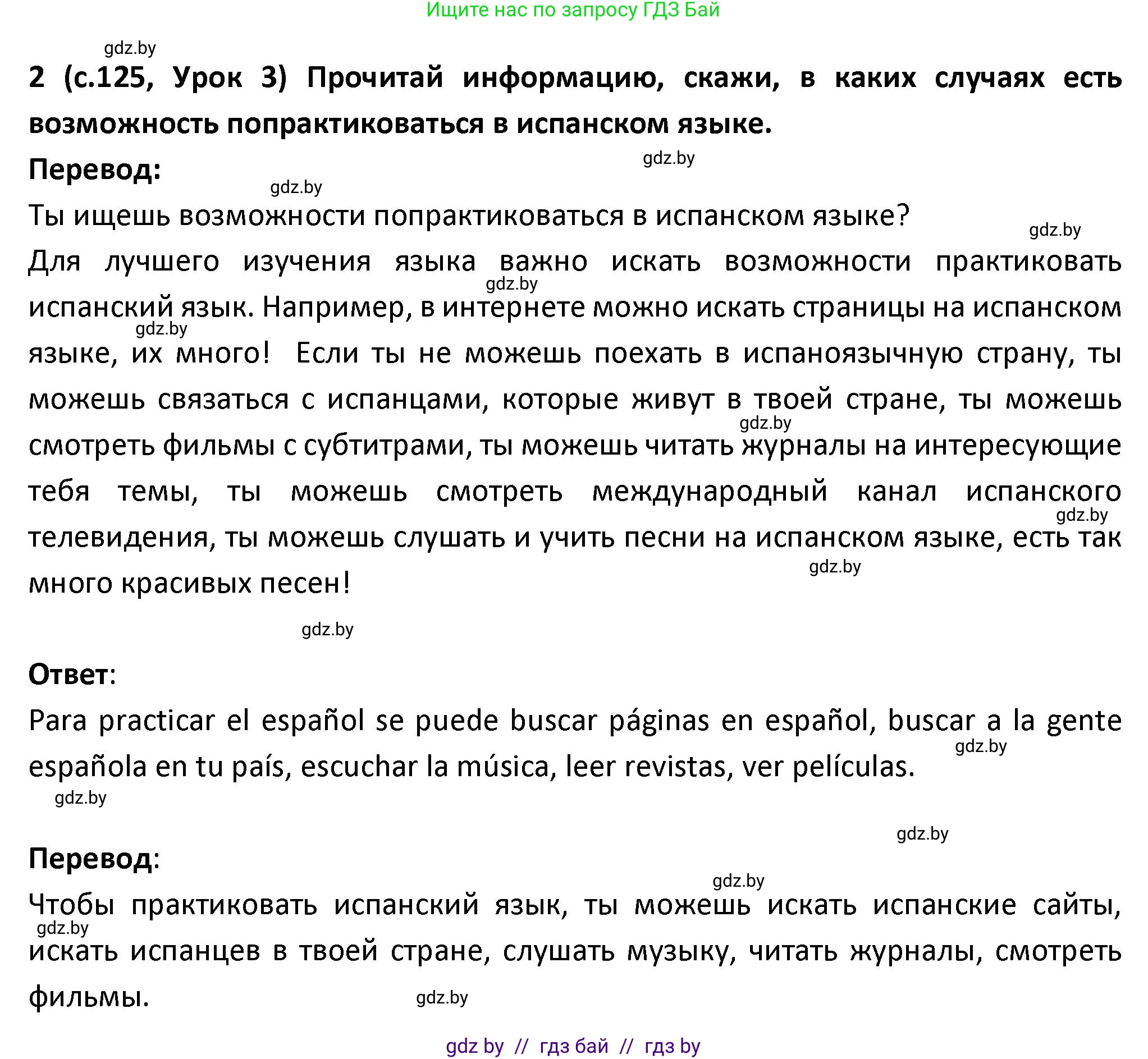 Испанский язык, 9 класс Учебник, авторы: Гриневич Елена Карловна, Янукенас Ольга Викторовна, издательство Вышэйшая школа, Минск, 2020, оранжевого цвета, страница 126, номер 2, Решение
