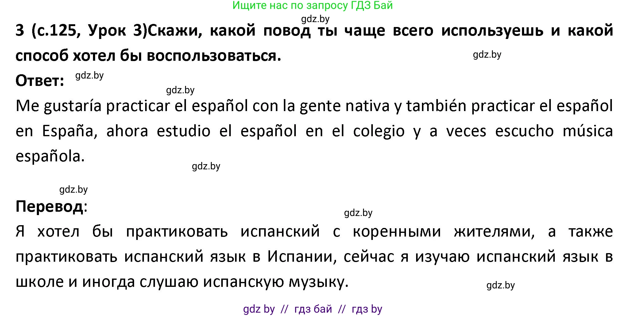 Испанский язык, 9 класс Учебник, авторы: Гриневич Елена Карловна, Янукенас Ольга Викторовна, издательство Вышэйшая школа, Минск, 2020, оранжевого цвета, страница 126, номер 3, Решение