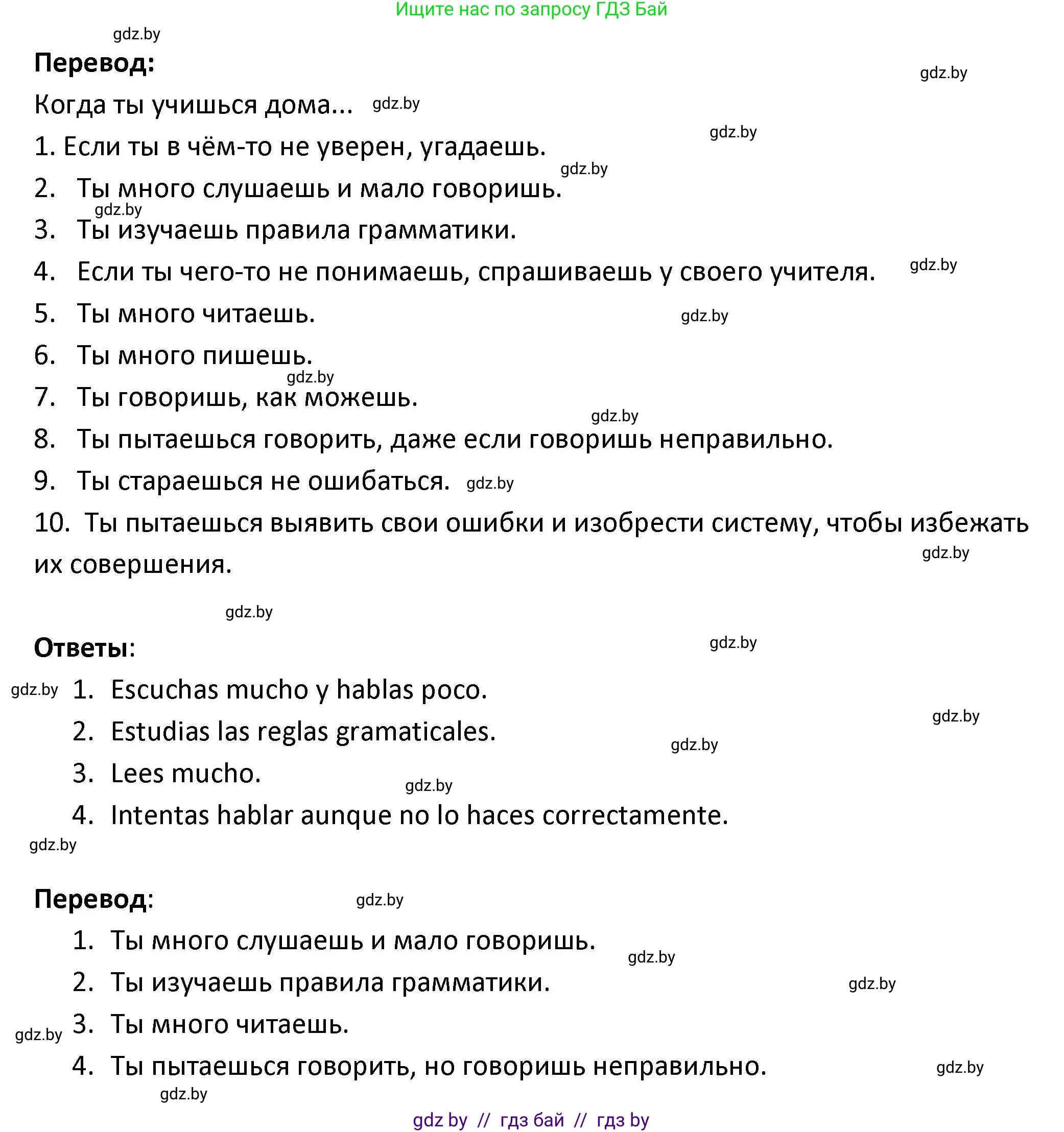 Испанский язык, 9 класс Учебник, авторы: Гриневич Елена Карловна, Янукенас Ольга Викторовна, издательство Вышэйшая школа, Минск, 2020, оранжевого цвета, страница 126, номер 4, Решение (продолжение 2)