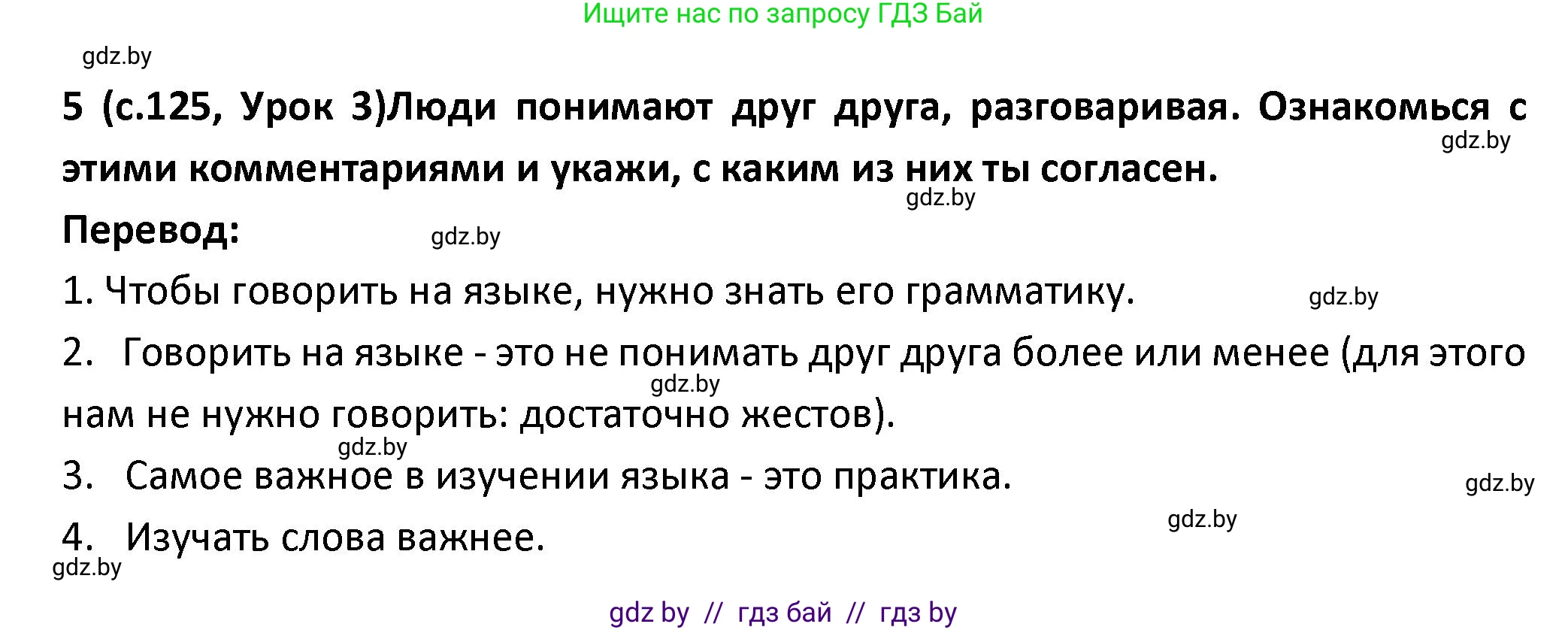 Испанский язык, 9 класс Учебник, авторы: Гриневич Елена Карловна, Янукенас Ольга Викторовна, издательство Вышэйшая школа, Минск, 2020, оранжевого цвета, страница 126, номер 5, Решение