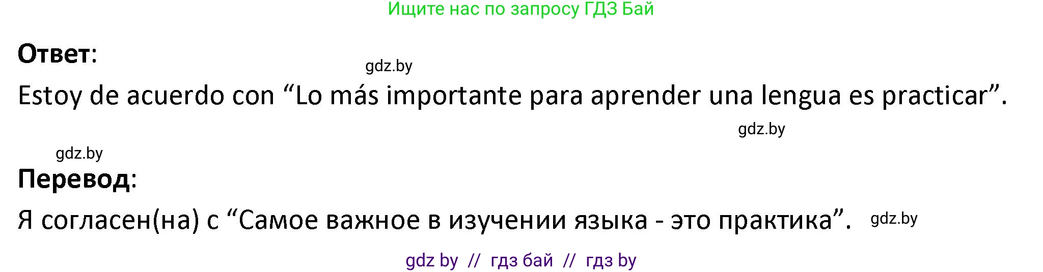 Испанский язык, 9 класс Учебник, авторы: Гриневич Елена Карловна, Янукенас Ольга Викторовна, издательство Вышэйшая школа, Минск, 2020, оранжевого цвета, страница 126, номер 5, Решение (продолжение 2)