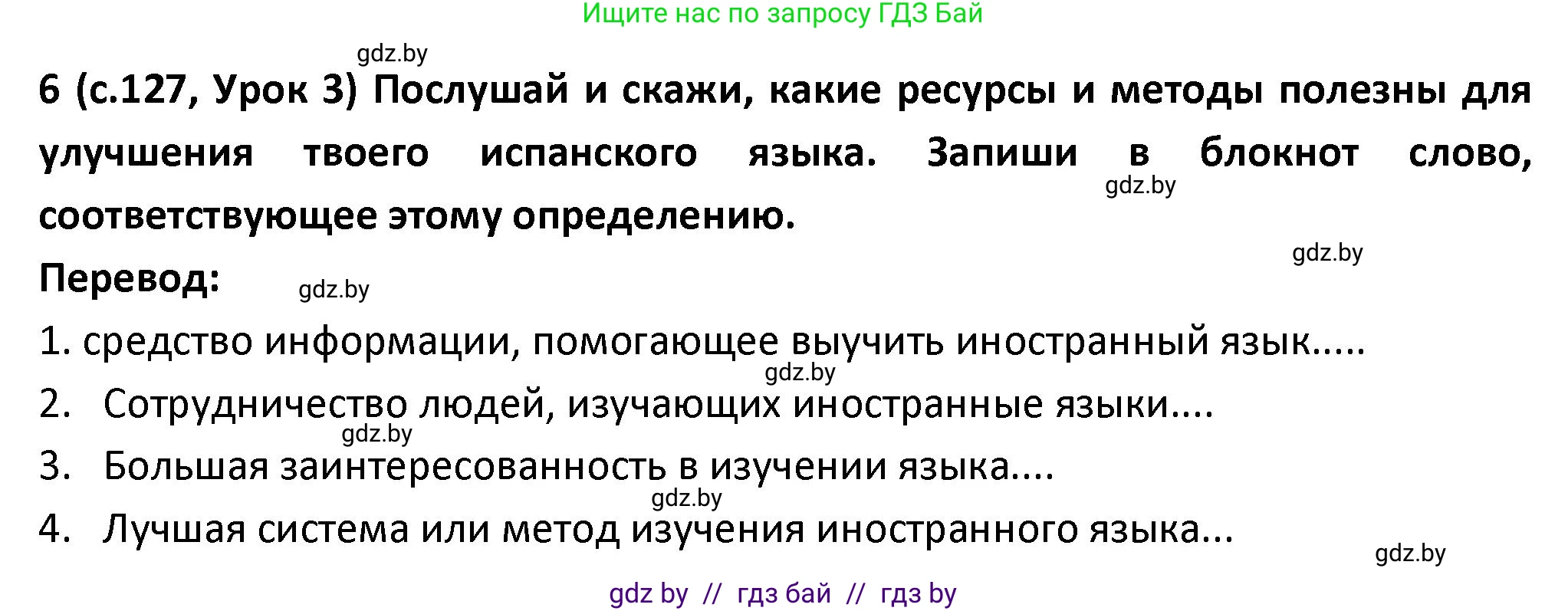 Испанский язык, 9 класс Учебник, авторы: Гриневич Елена Карловна, Янукенас Ольга Викторовна, издательство Вышэйшая школа, Минск, 2020, оранжевого цвета, страница 127, номер 6, Решение