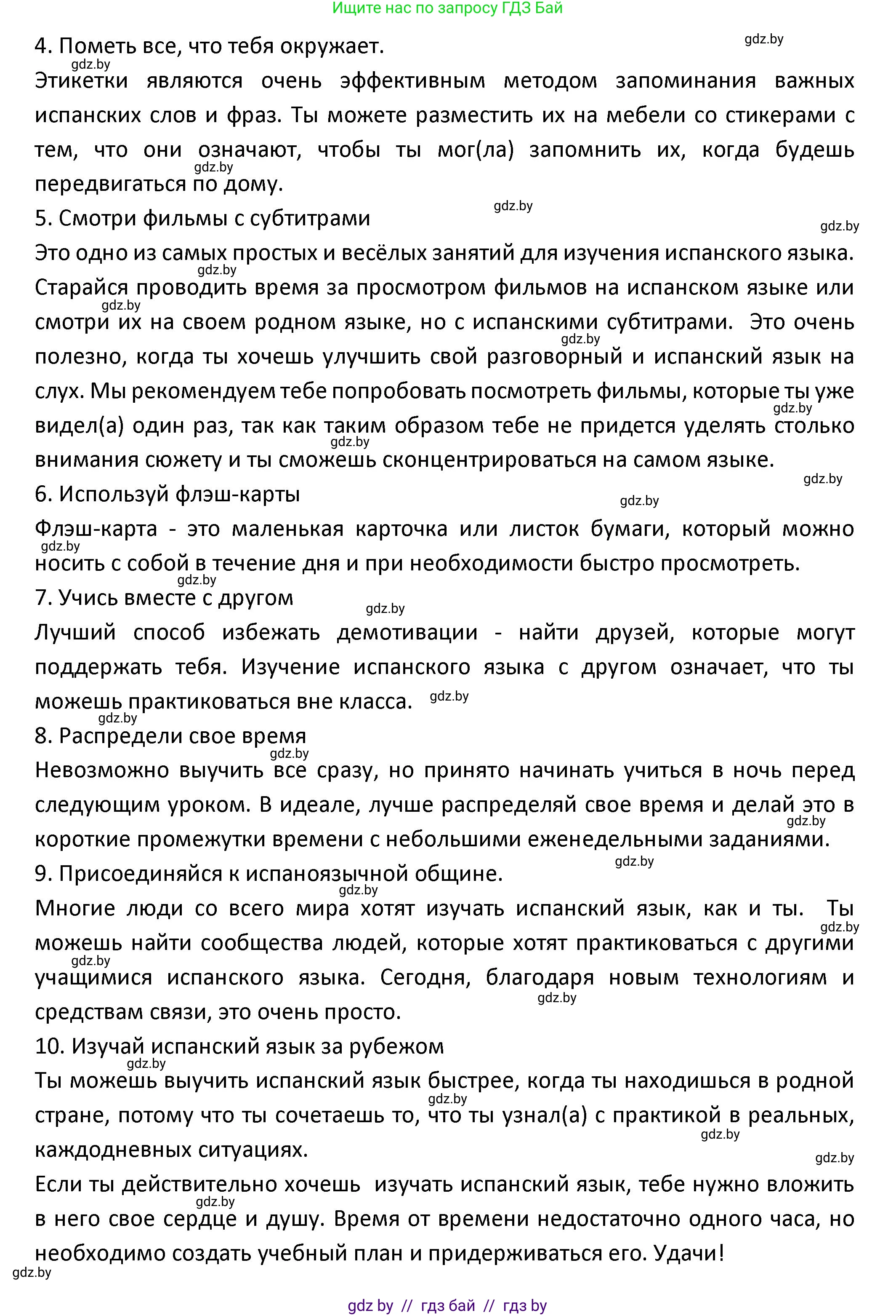 Испанский язык, 9 класс Учебник, авторы: Гриневич Елена Карловна, Янукенас Ольга Викторовна, издательство Вышэйшая школа, Минск, 2020, оранжевого цвета, страница 127, номер 7, Решение (продолжение 2)