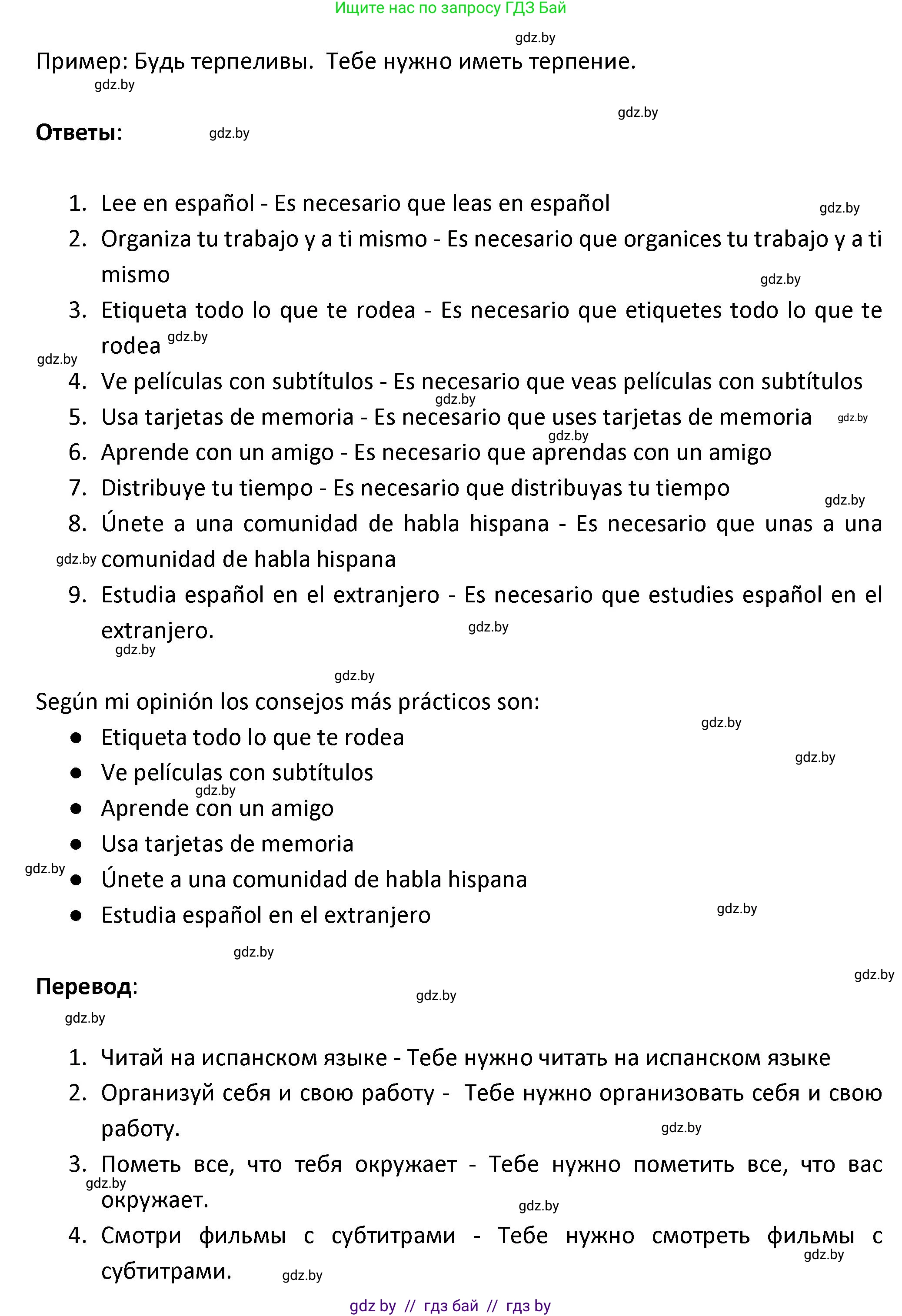 Испанский язык, 9 класс Учебник, авторы: Гриневич Елена Карловна, Янукенас Ольга Викторовна, издательство Вышэйшая школа, Минск, 2020, оранжевого цвета, страница 127, номер 7, Решение (продолжение 3)