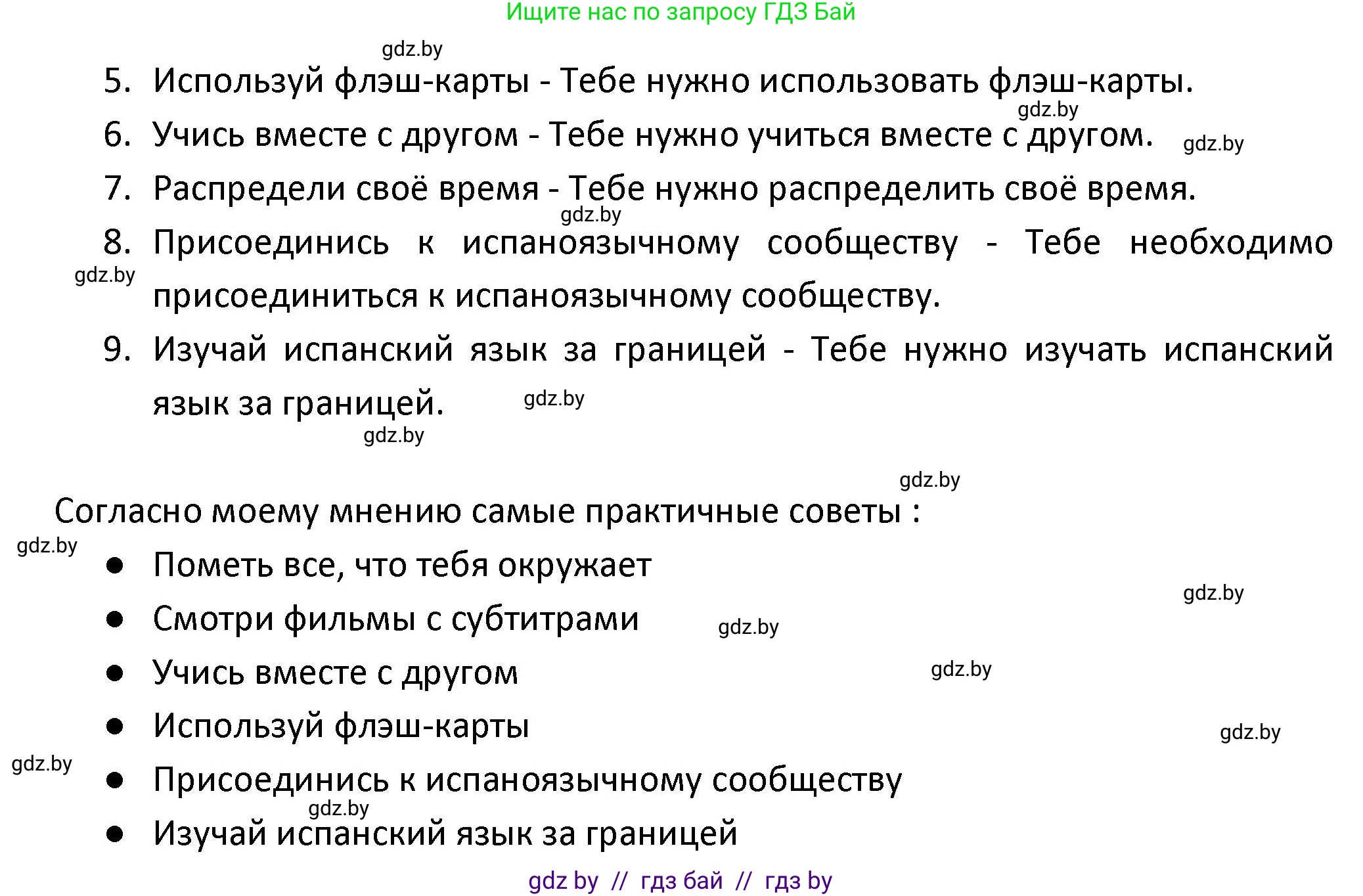 Испанский язык, 9 класс Учебник, авторы: Гриневич Елена Карловна, Янукенас Ольга Викторовна, издательство Вышэйшая школа, Минск, 2020, оранжевого цвета, страница 127, номер 7, Решение (продолжение 4)