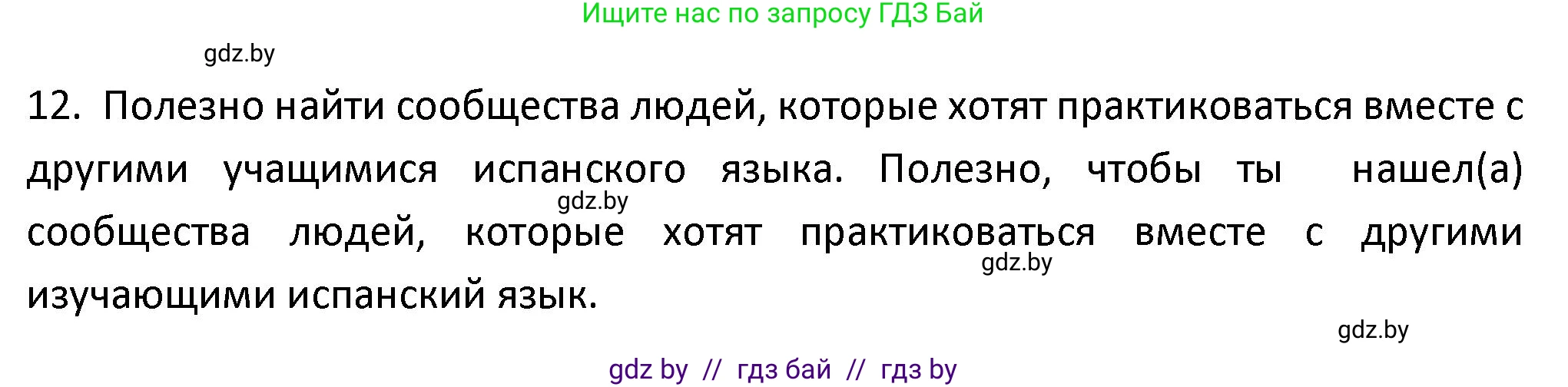 Испанский язык, 9 класс Учебник, авторы: Гриневич Елена Карловна, Янукенас Ольга Викторовна, издательство Вышэйшая школа, Минск, 2020, оранжевого цвета, страница 129, номер 8, Решение (продолжение 4)
