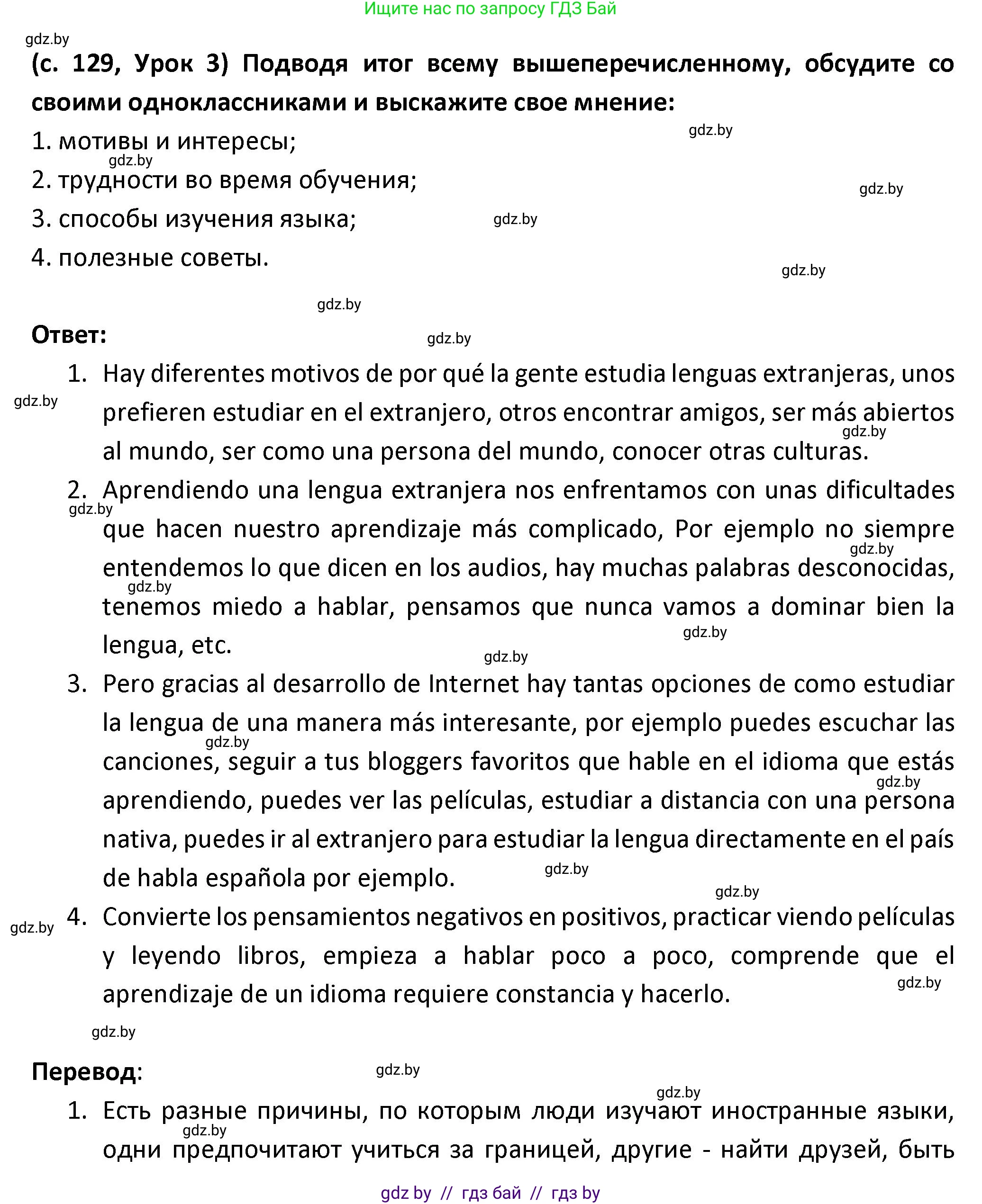 Испанский язык, 9 класс Учебник, авторы: Гриневич Елена Карловна, Янукенас Ольга Викторовна, издательство Вышэйшая школа, Минск, 2020, оранжевого цвета, страница 129, номер 9, Решение