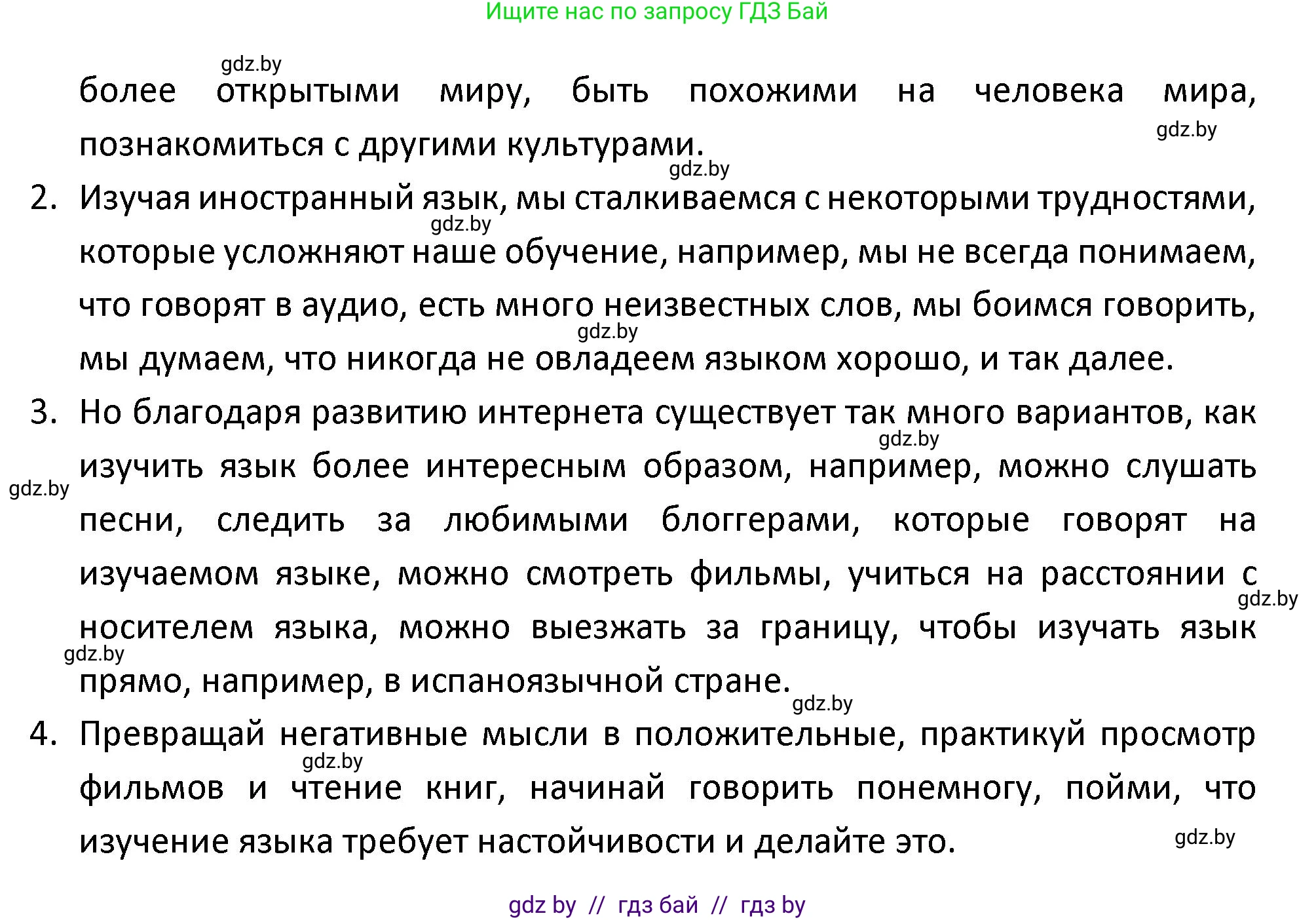 Испанский язык, 9 класс Учебник, авторы: Гриневич Елена Карловна, Янукенас Ольга Викторовна, издательство Вышэйшая школа, Минск, 2020, оранжевого цвета, страница 129, номер 9, Решение (продолжение 2)