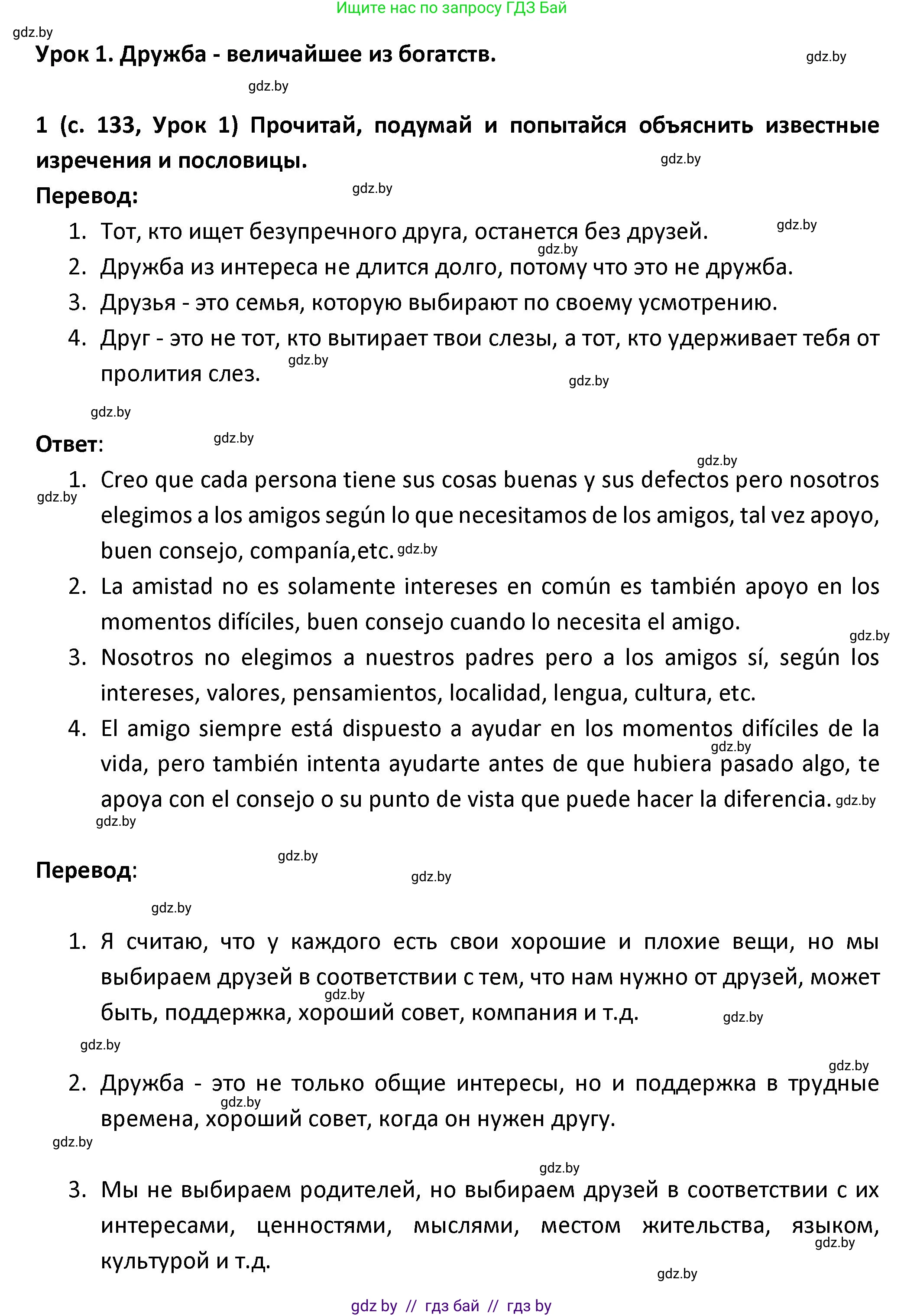 Испанский язык, 9 класс Учебник, авторы: Гриневич Елена Карловна, Янукенас Ольга Викторовна, издательство Вышэйшая школа, Минск, 2020, оранжевого цвета, страница 133, номер 1, Решение