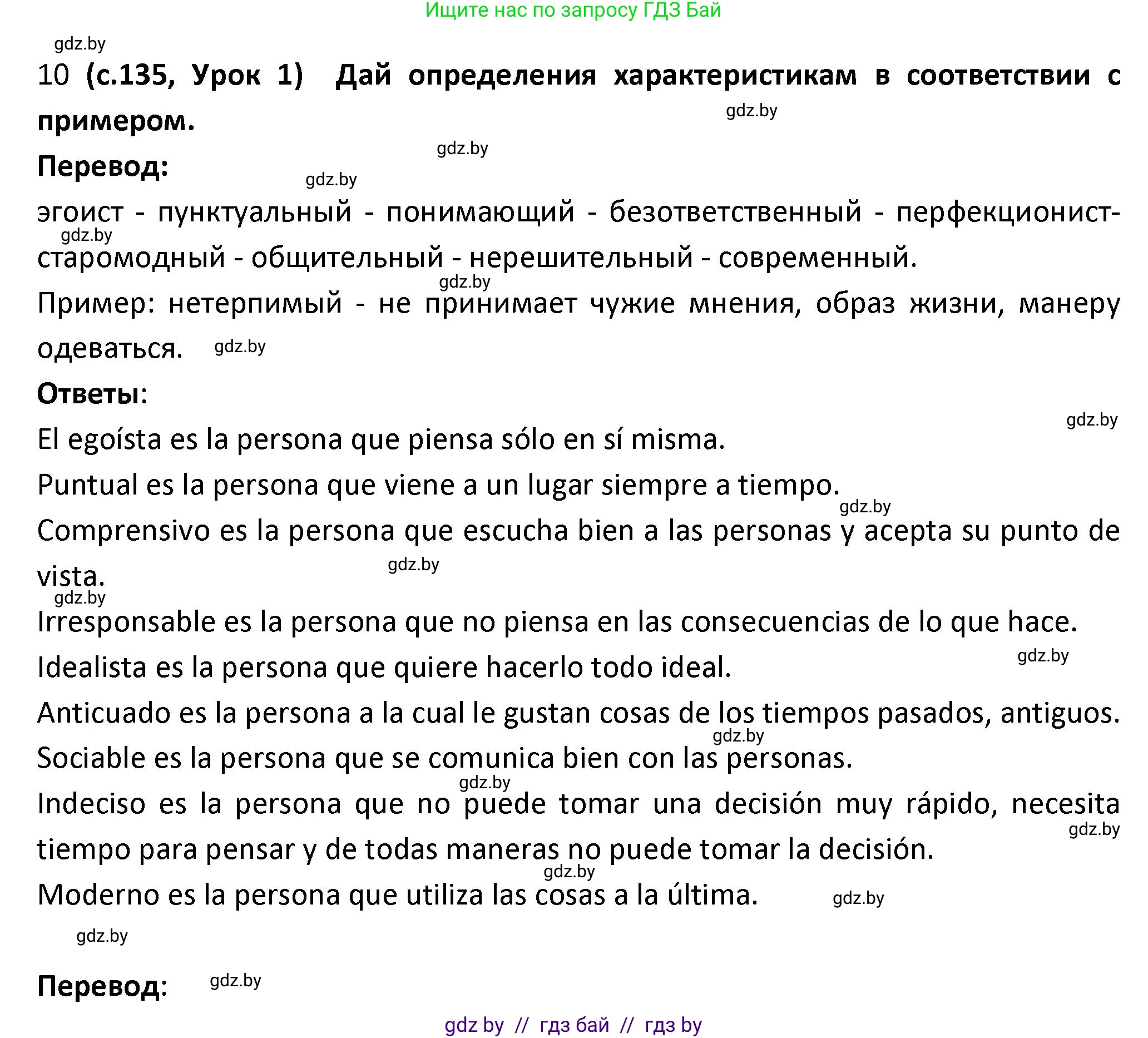 Испанский язык, 9 класс Учебник, авторы: Гриневич Елена Карловна, Янукенас Ольга Викторовна, издательство Вышэйшая школа, Минск, 2020, оранжевого цвета, страница 135, номер 10, Решение