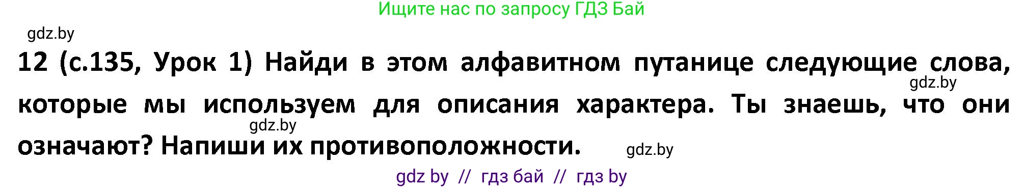 Испанский язык, 9 класс Учебник, авторы: Гриневич Елена Карловна, Янукенас Ольга Викторовна, издательство Вышэйшая школа, Минск, 2020, оранжевого цвета, страница 135, номер 12, Решение
