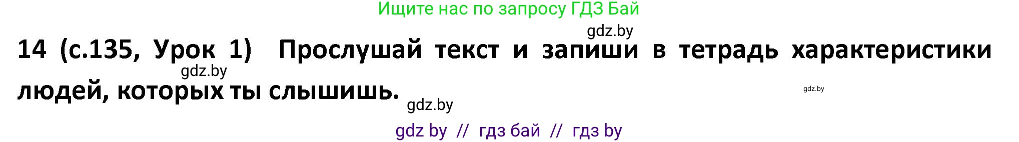 Испанский язык, 9 класс Учебник, авторы: Гриневич Елена Карловна, Янукенас Ольга Викторовна, издательство Вышэйшая школа, Минск, 2020, оранжевого цвета, страница 135, номер 14, Решение