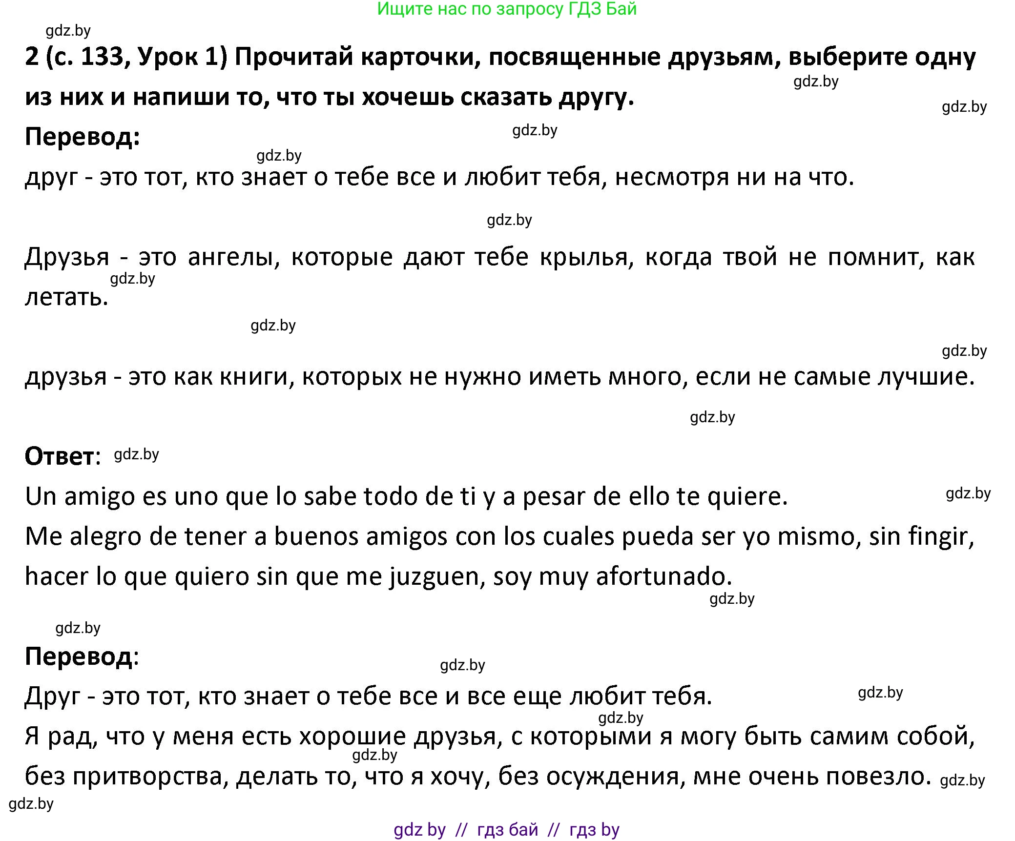 Испанский язык, 9 класс Учебник, авторы: Гриневич Елена Карловна, Янукенас Ольга Викторовна, издательство Вышэйшая школа, Минск, 2020, оранжевого цвета, страница 133, номер 2, Решение